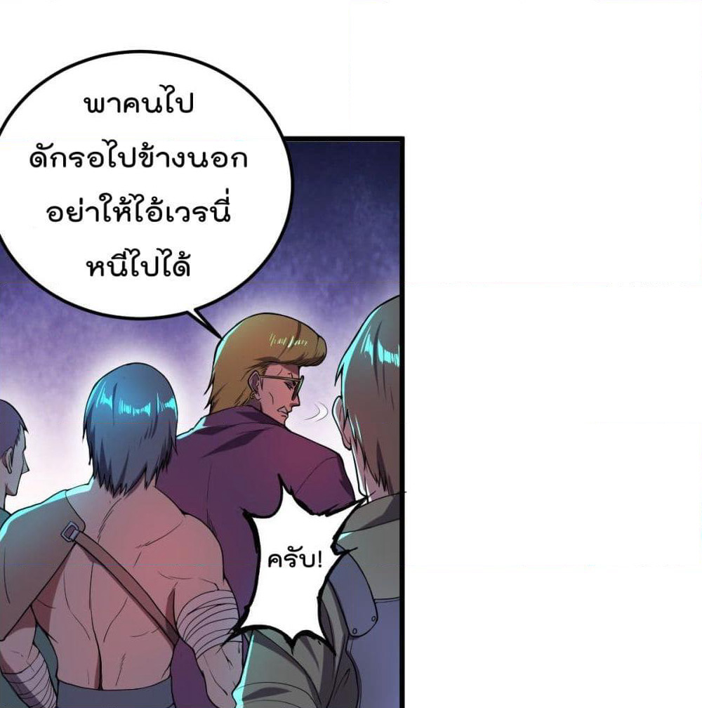 My Harem in The Doomday page 3
