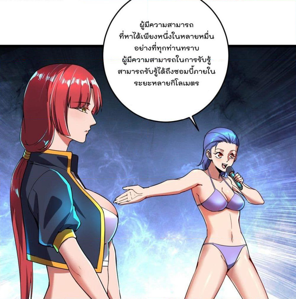 My Harem in The Doomday page 13