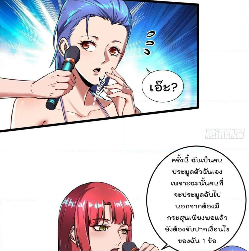 My Harem in The Doomday page 17