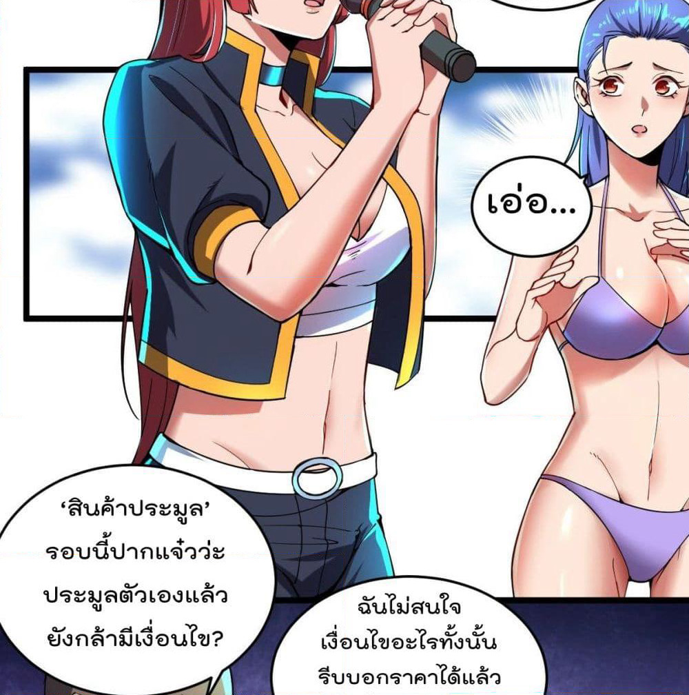 My Harem in The Doomday page 18