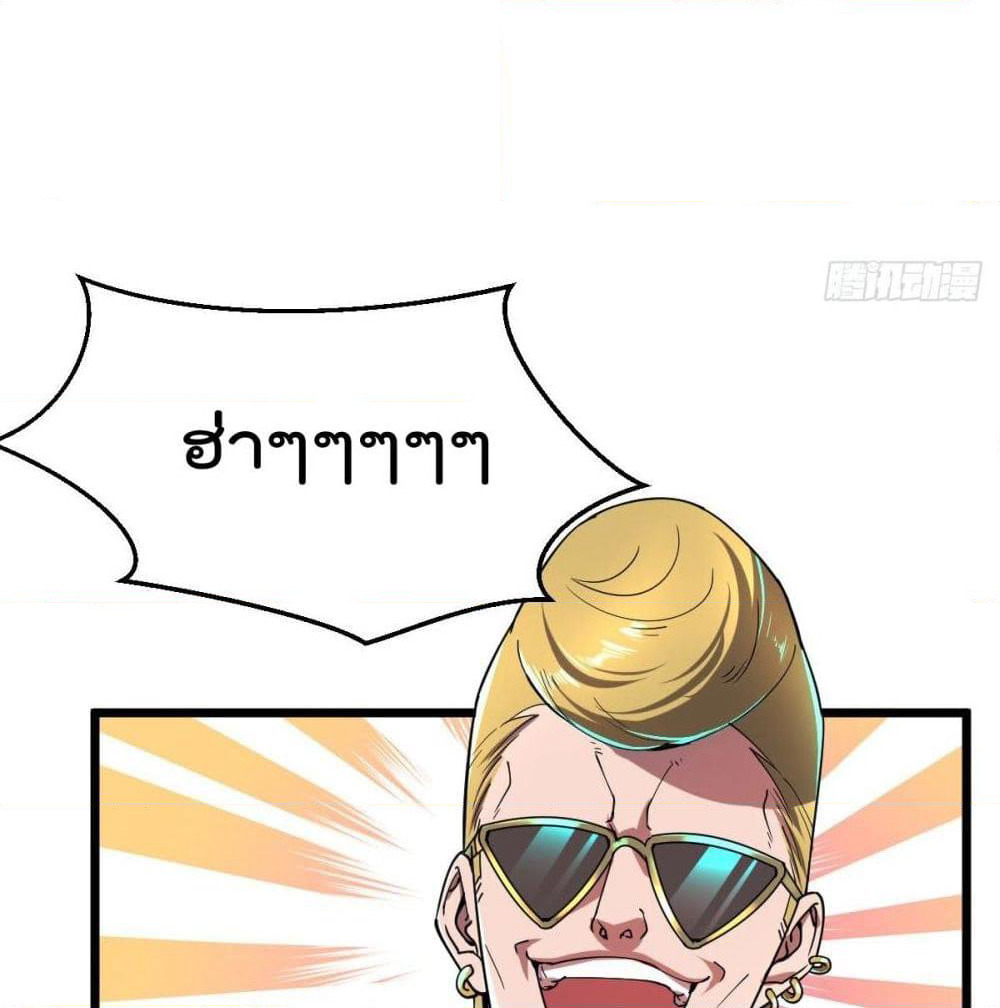 My Harem in The Doomday page 22