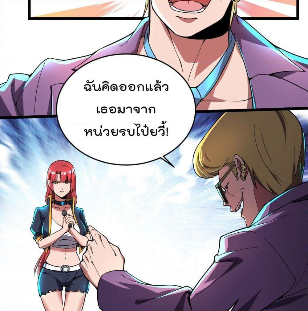 My Harem in The Doomday page 23