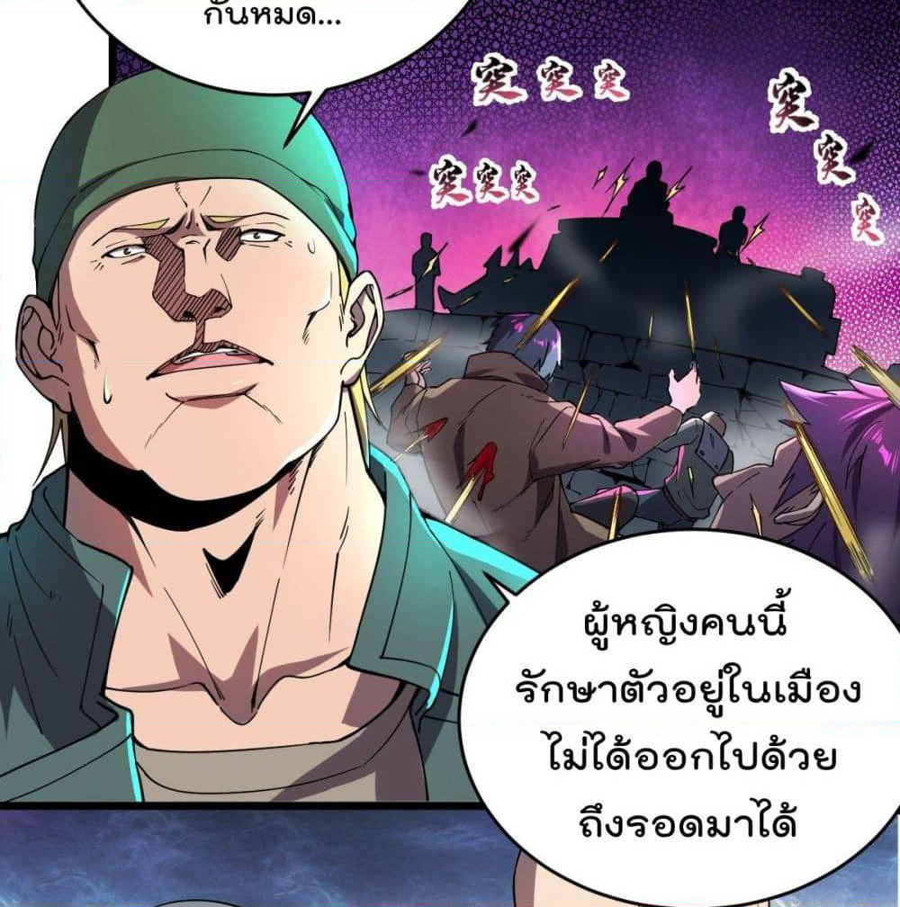 My Harem in The Doomday page 25