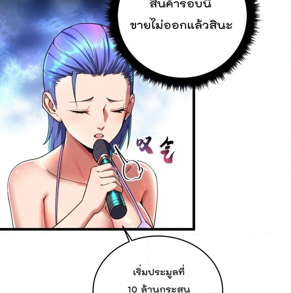 My Harem in The Doomday page 29