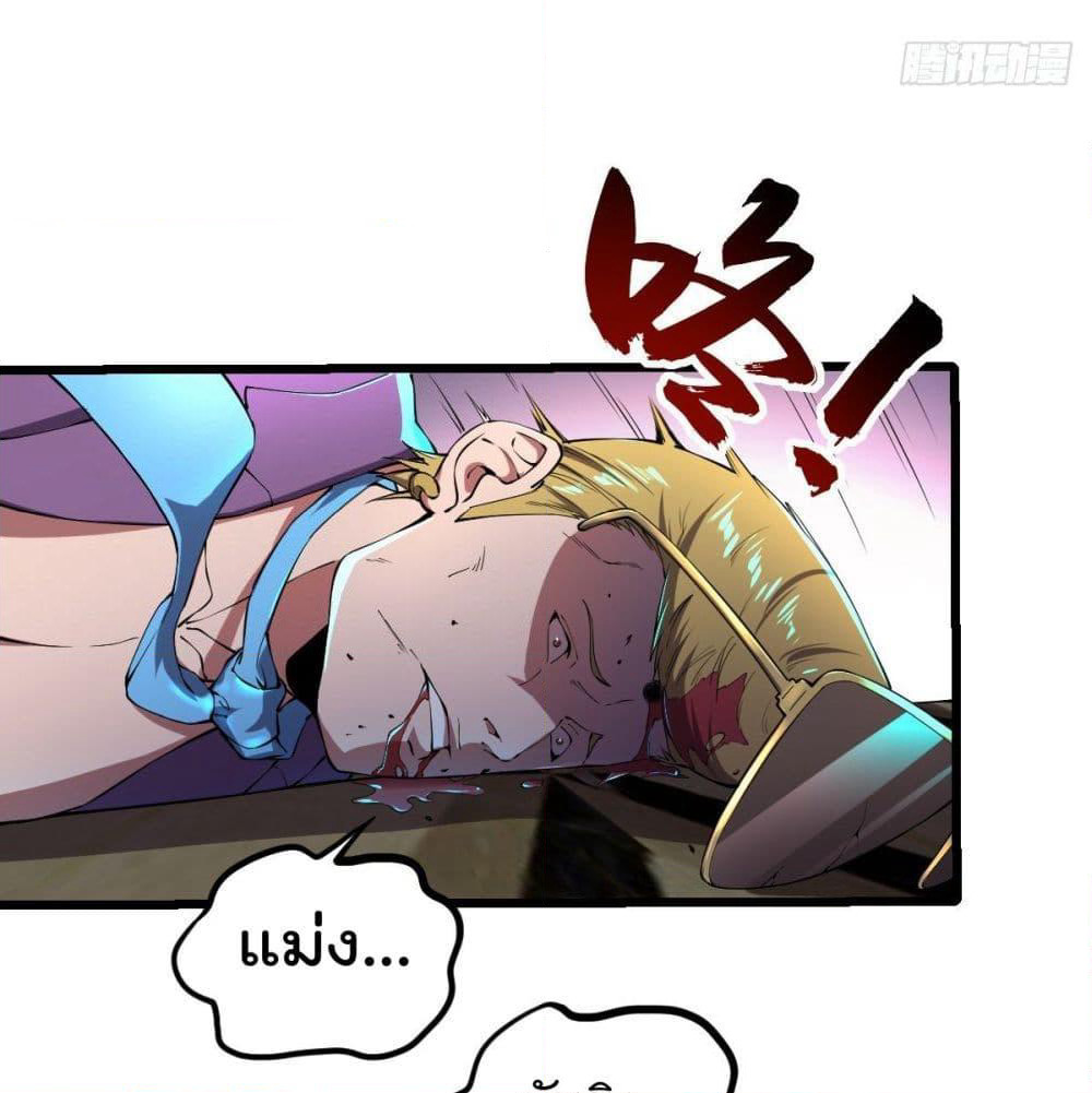 My Harem in The Doomday page 22