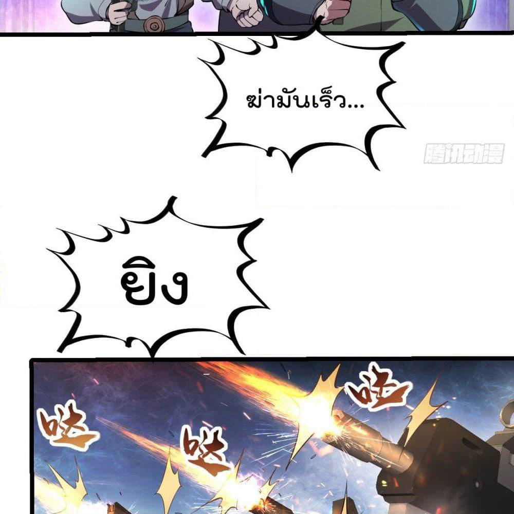 My Harem in The Doomday page 24