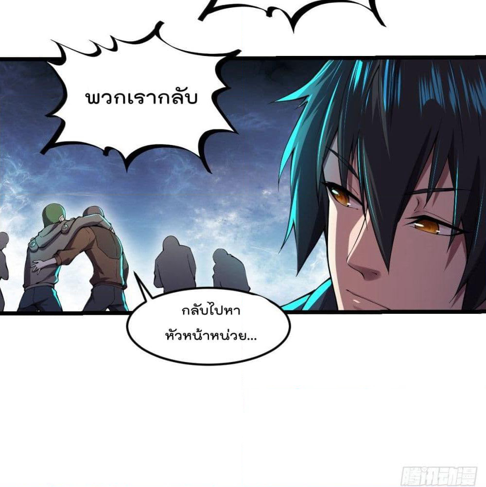 My Harem in The Doomday page 33