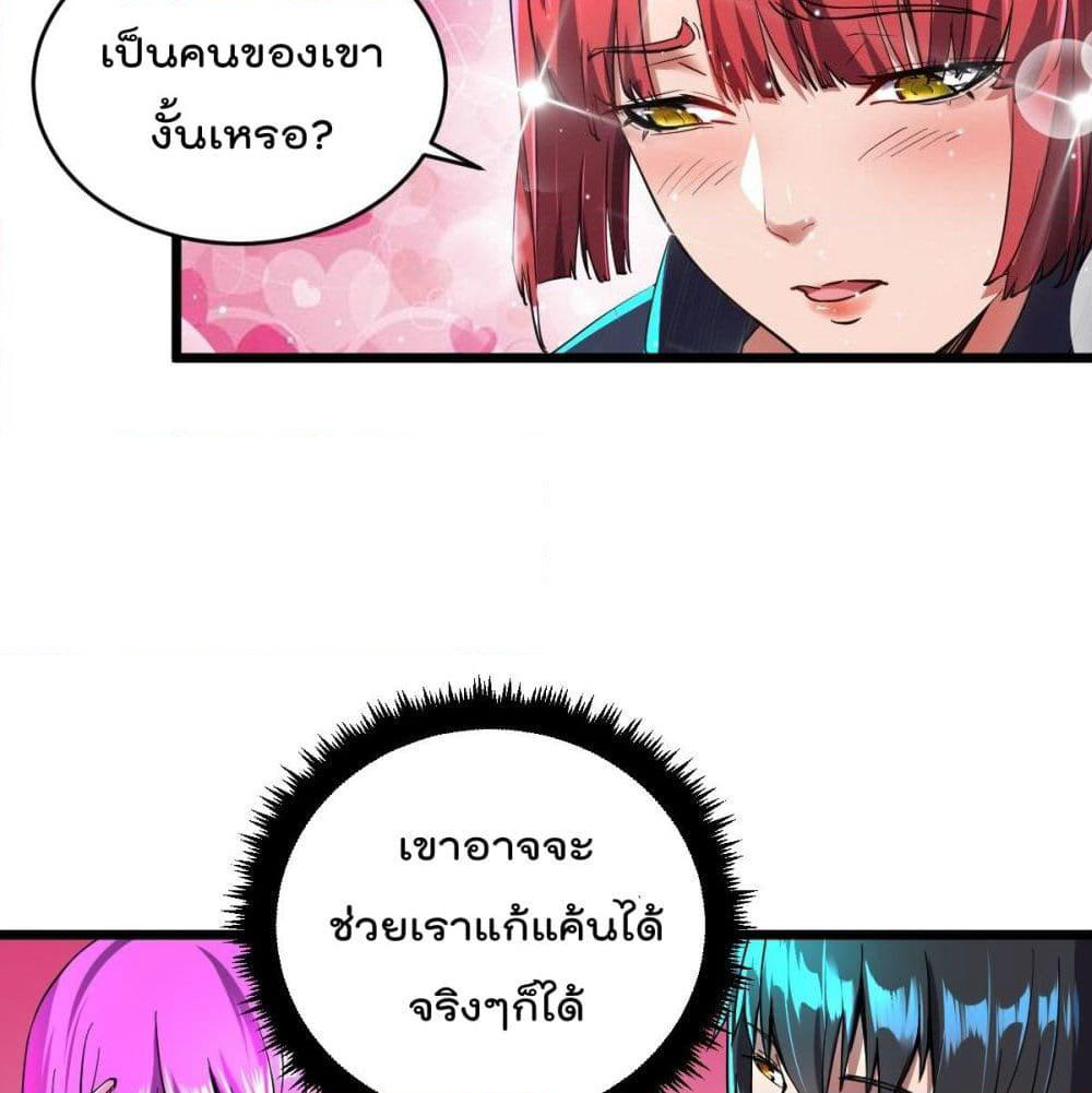 My Harem in The Doomday page 38