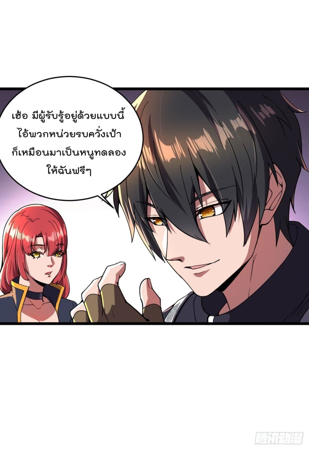 My Harem in The Doomday page 7
