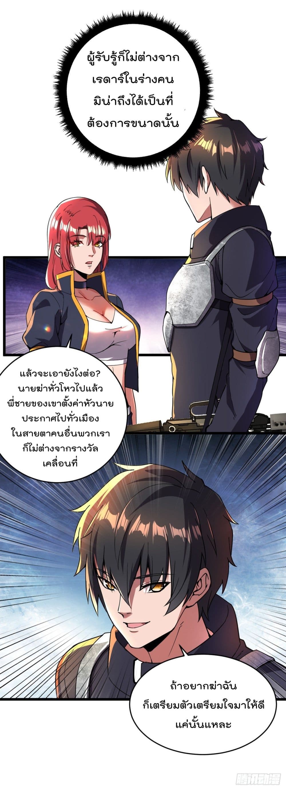 My Harem in The Doomday page 8