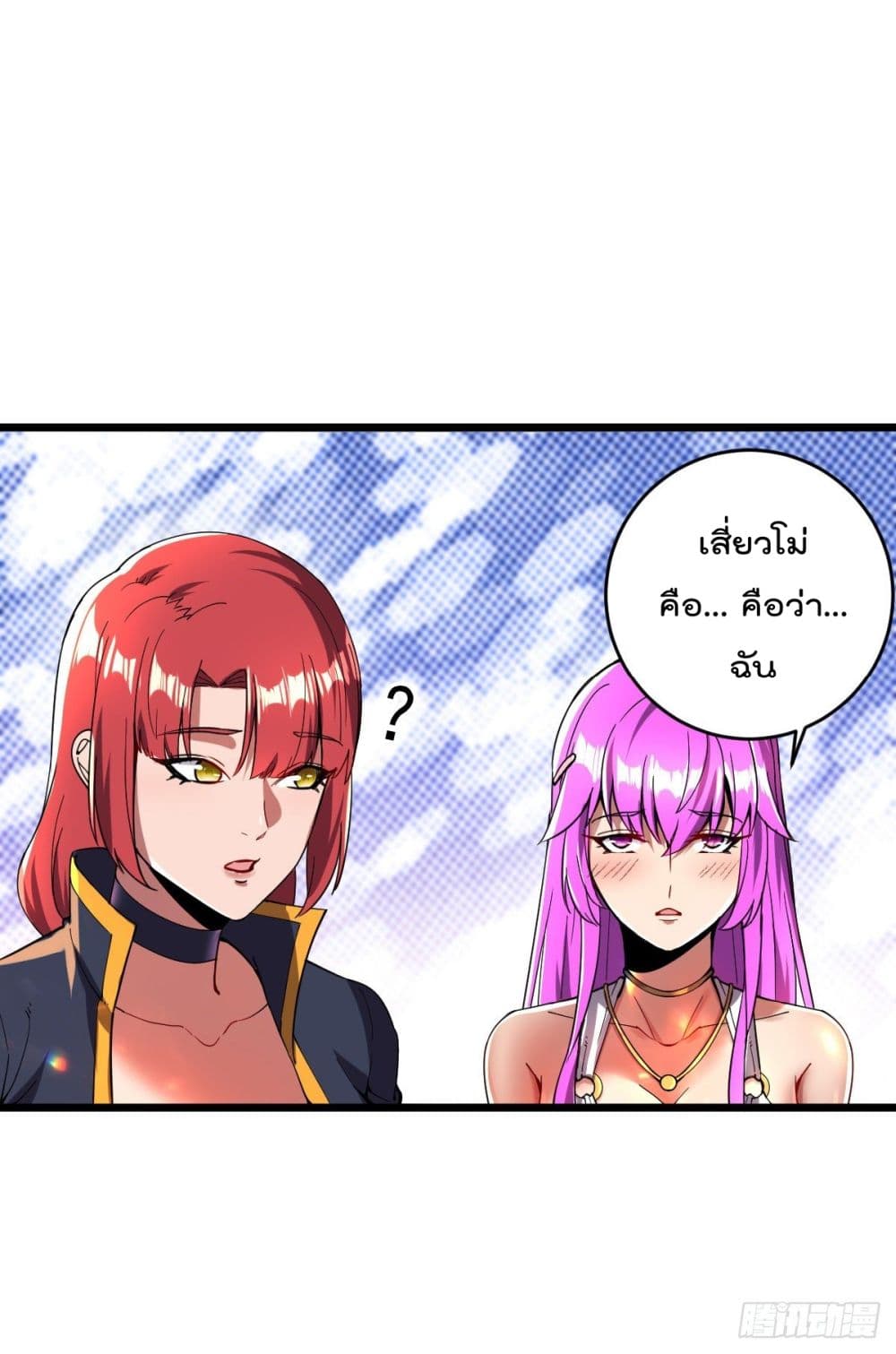 My Harem in The Doomday page 9