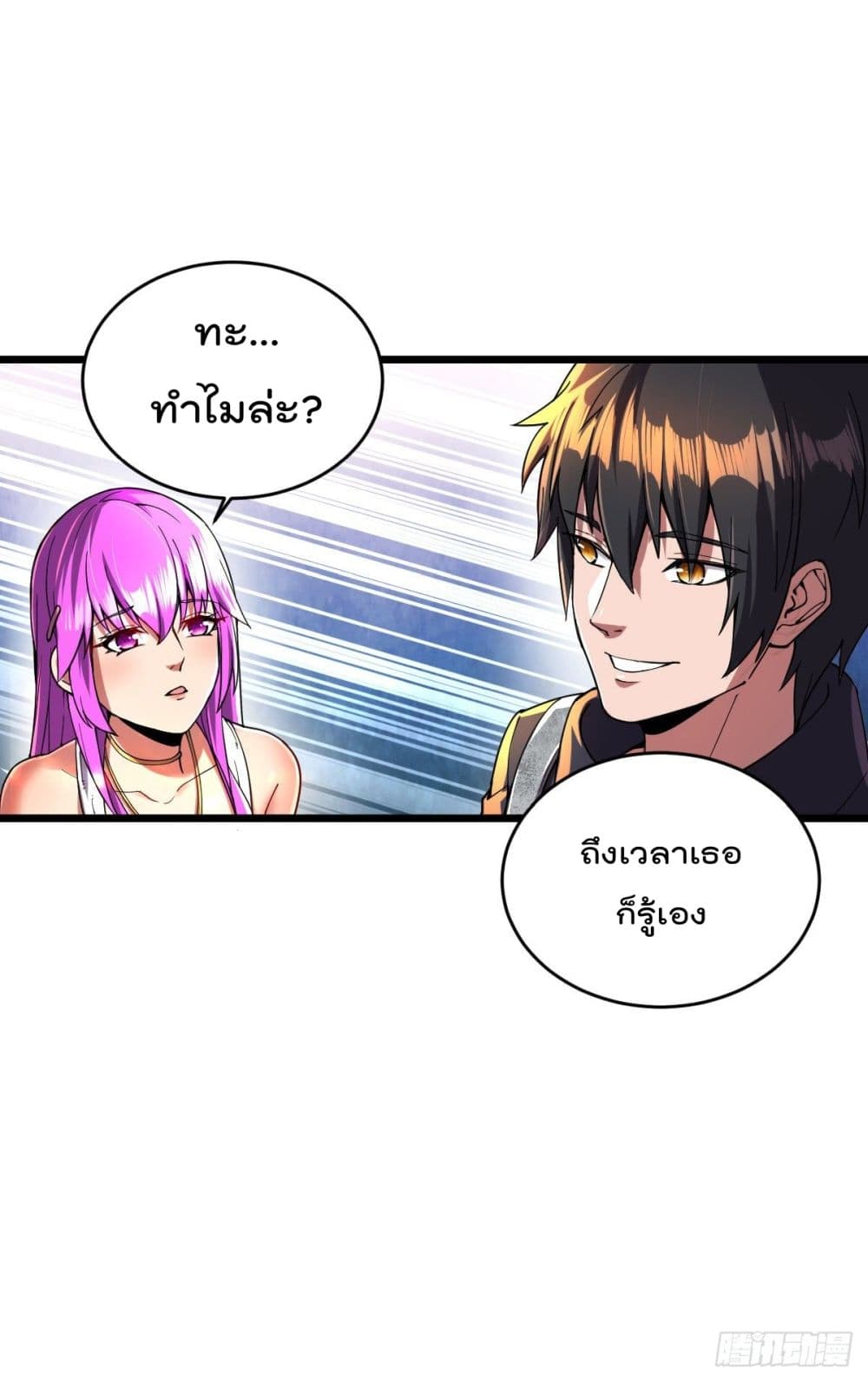 My Harem in The Doomday page 12