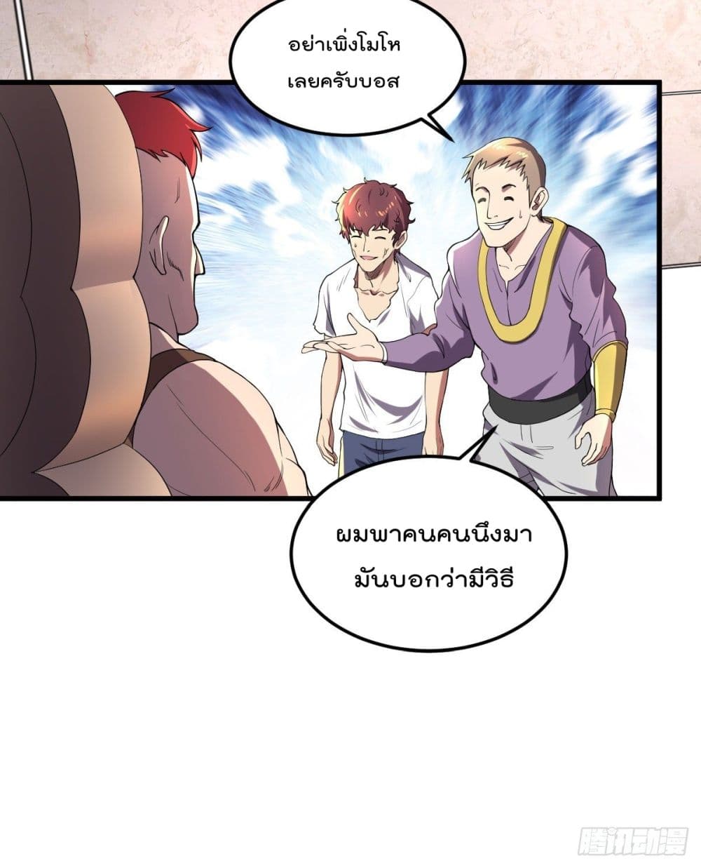 My Harem in The Doomday page 16