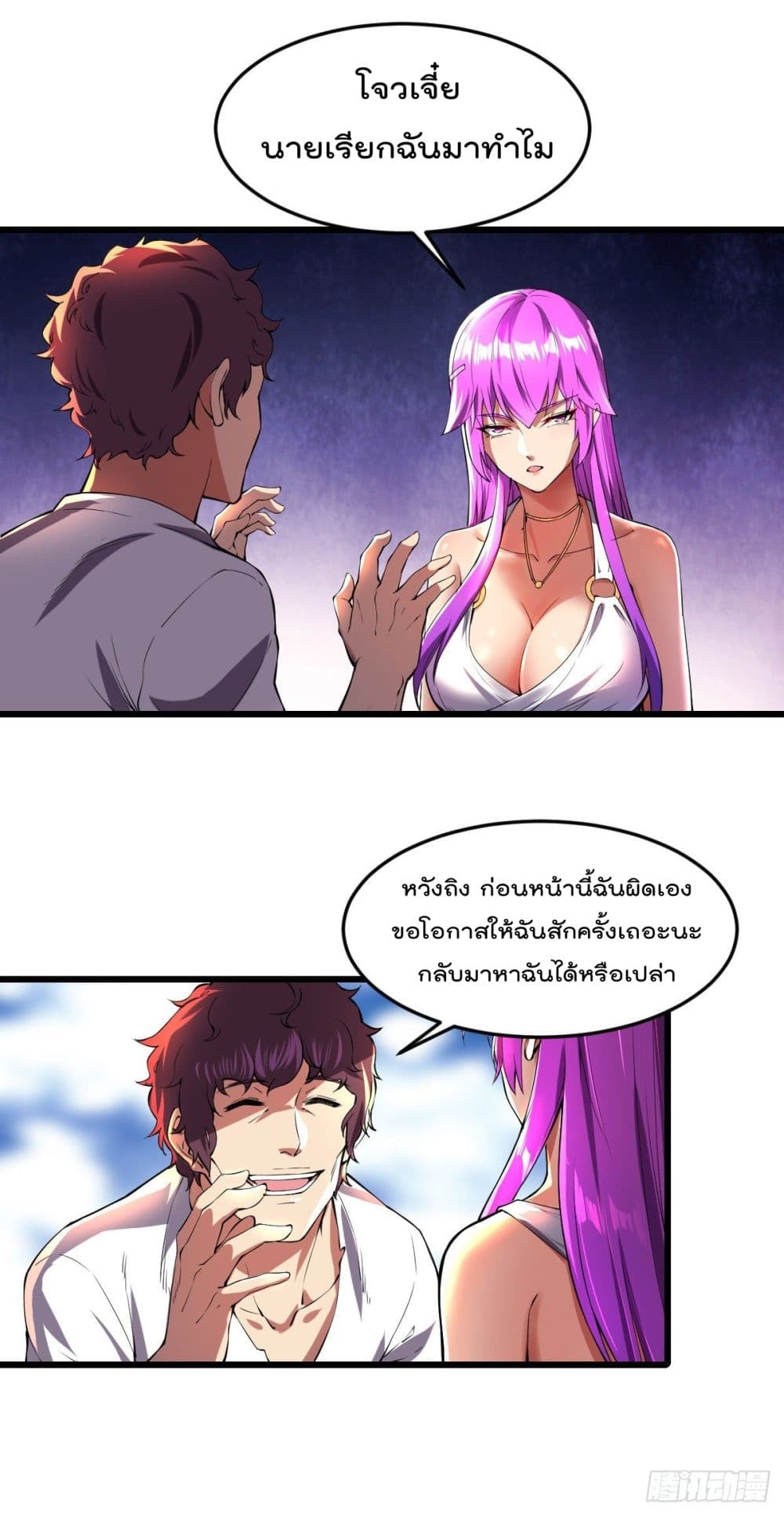 My Harem in The Doomday page 4
