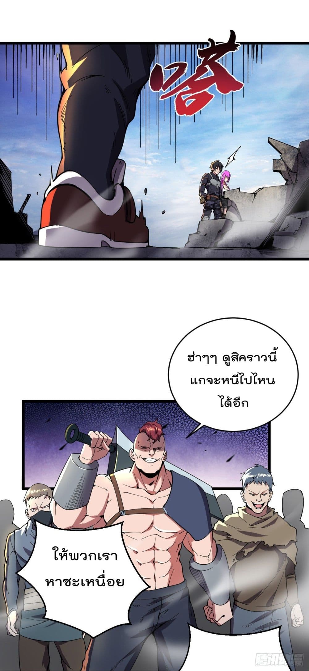 My Harem in The Doomday page 7
