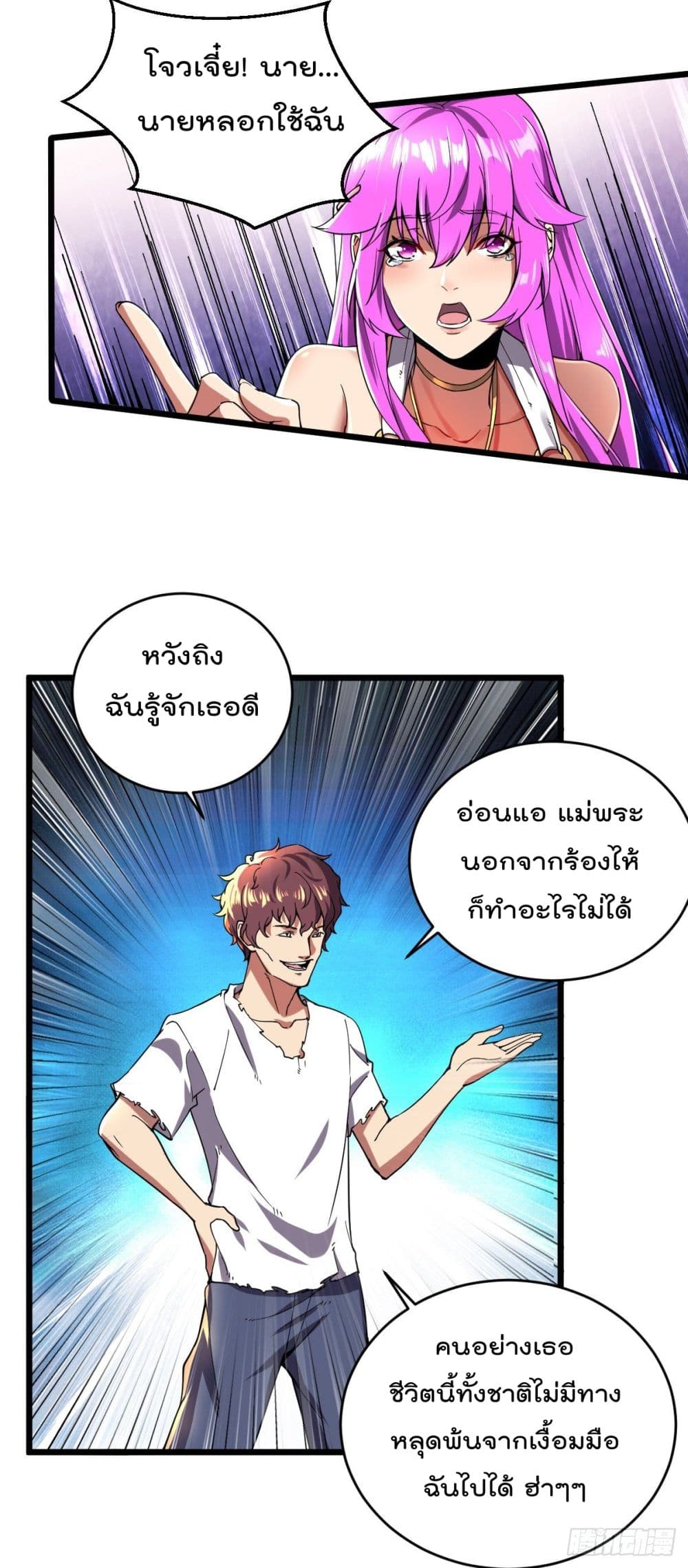 My Harem in The Doomday page 9
