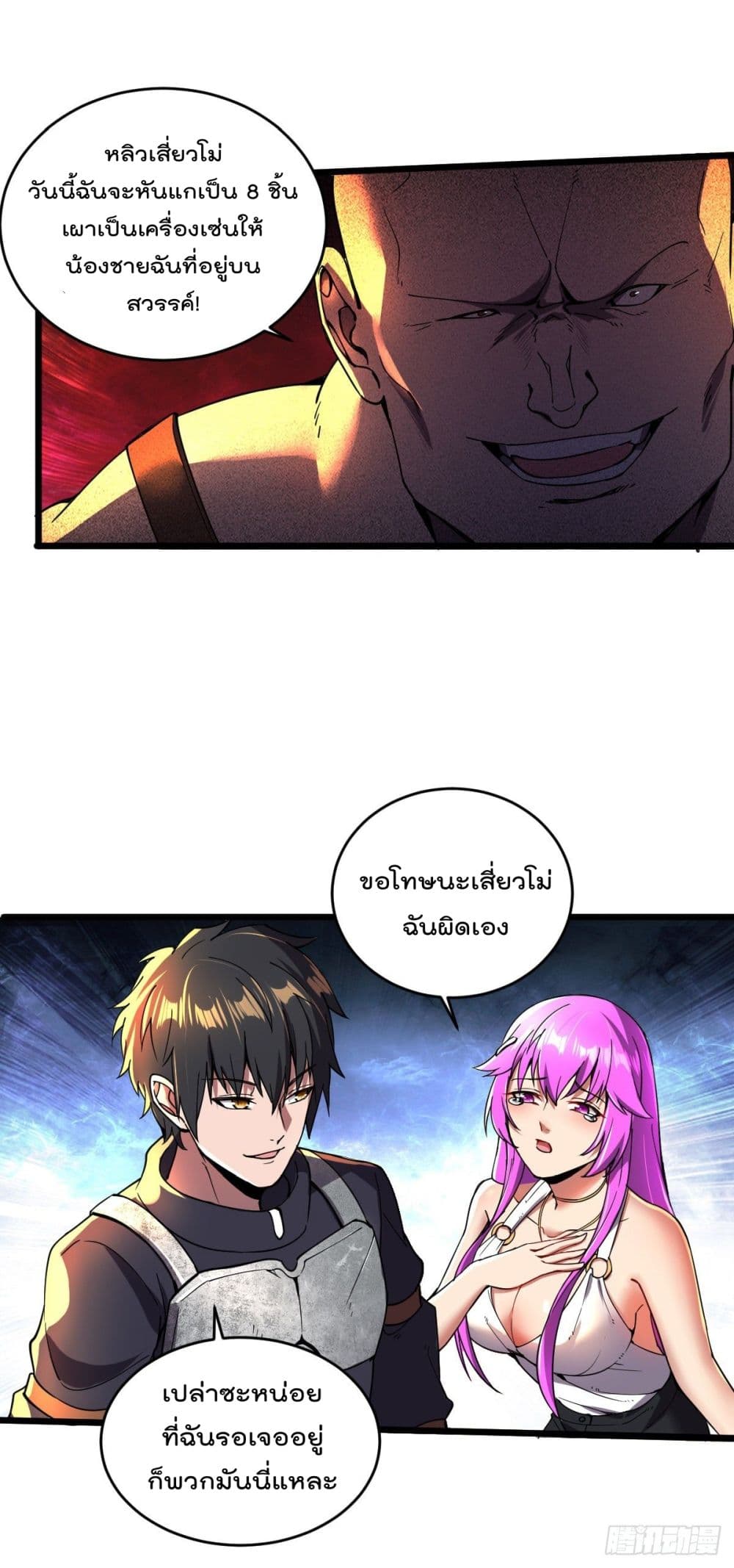 My Harem in The Doomday page 11