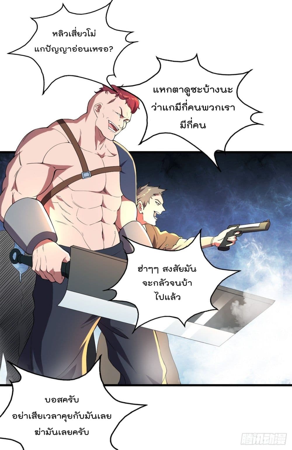 My Harem in The Doomday page 13