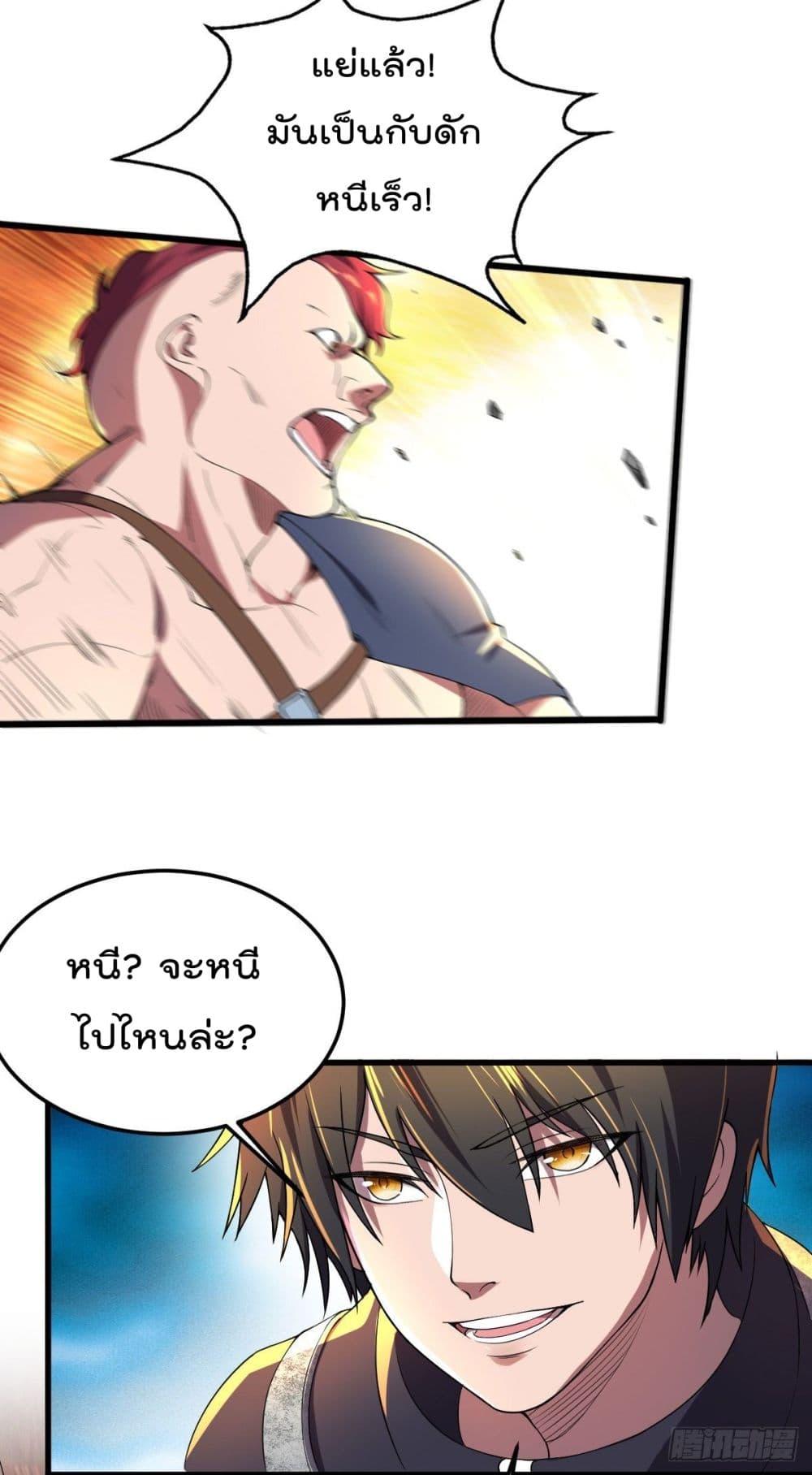 My Harem in The Doomday page 17