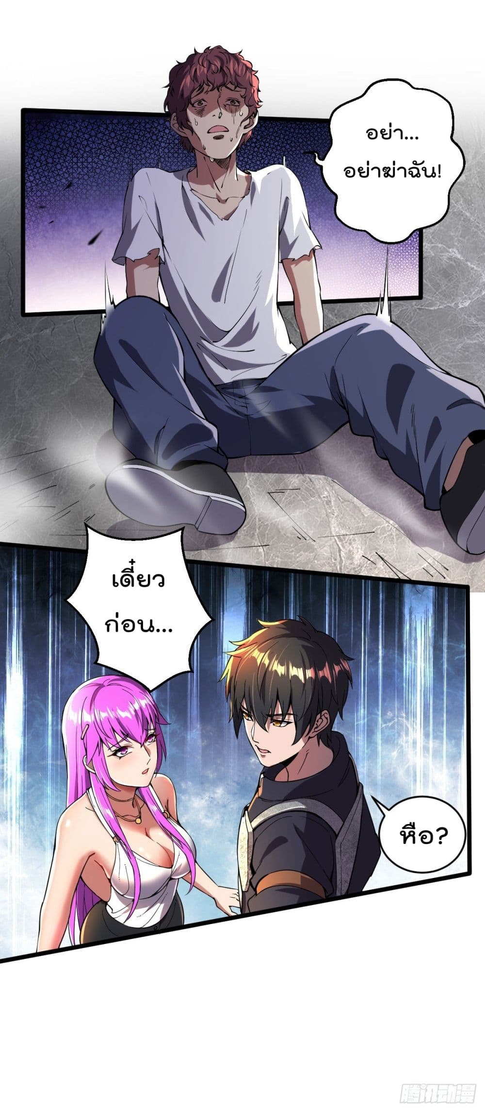 My Harem in The Doomday page 2