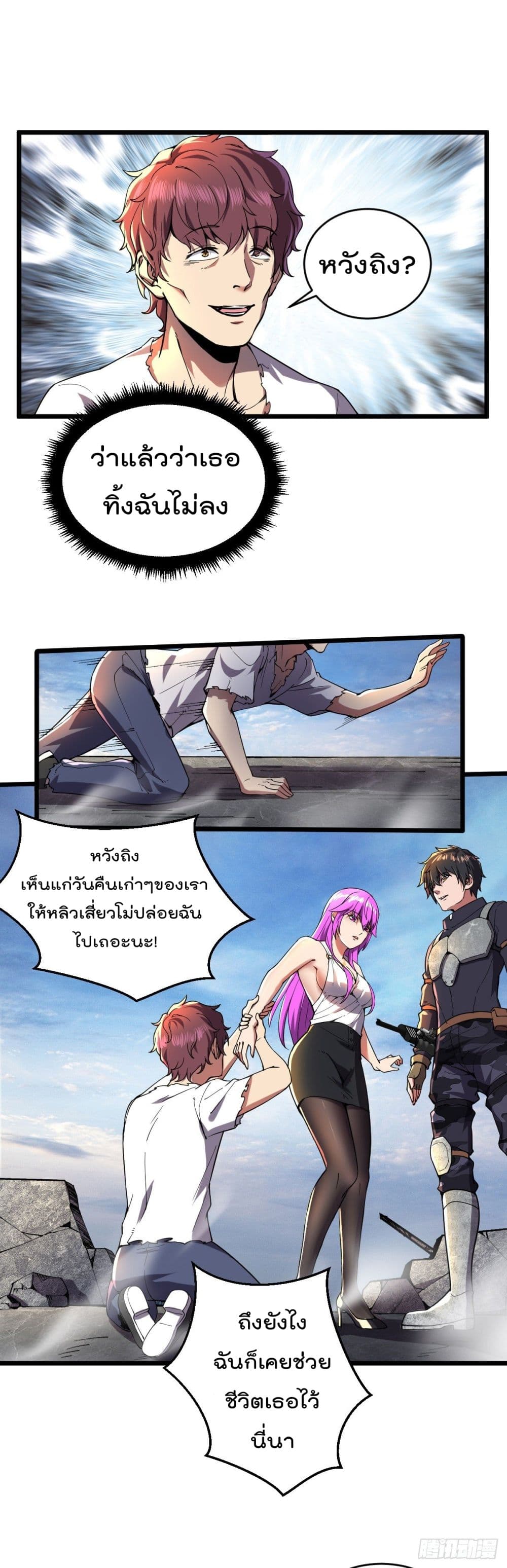 My Harem in The Doomday page 3