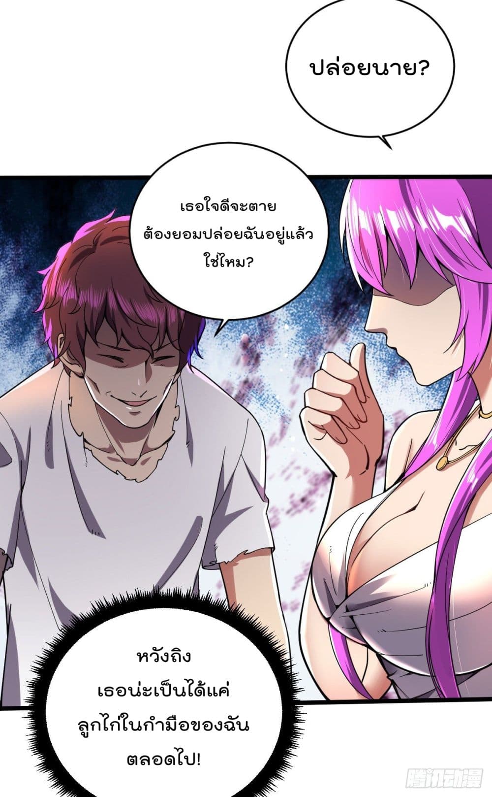 My Harem in The Doomday page 4