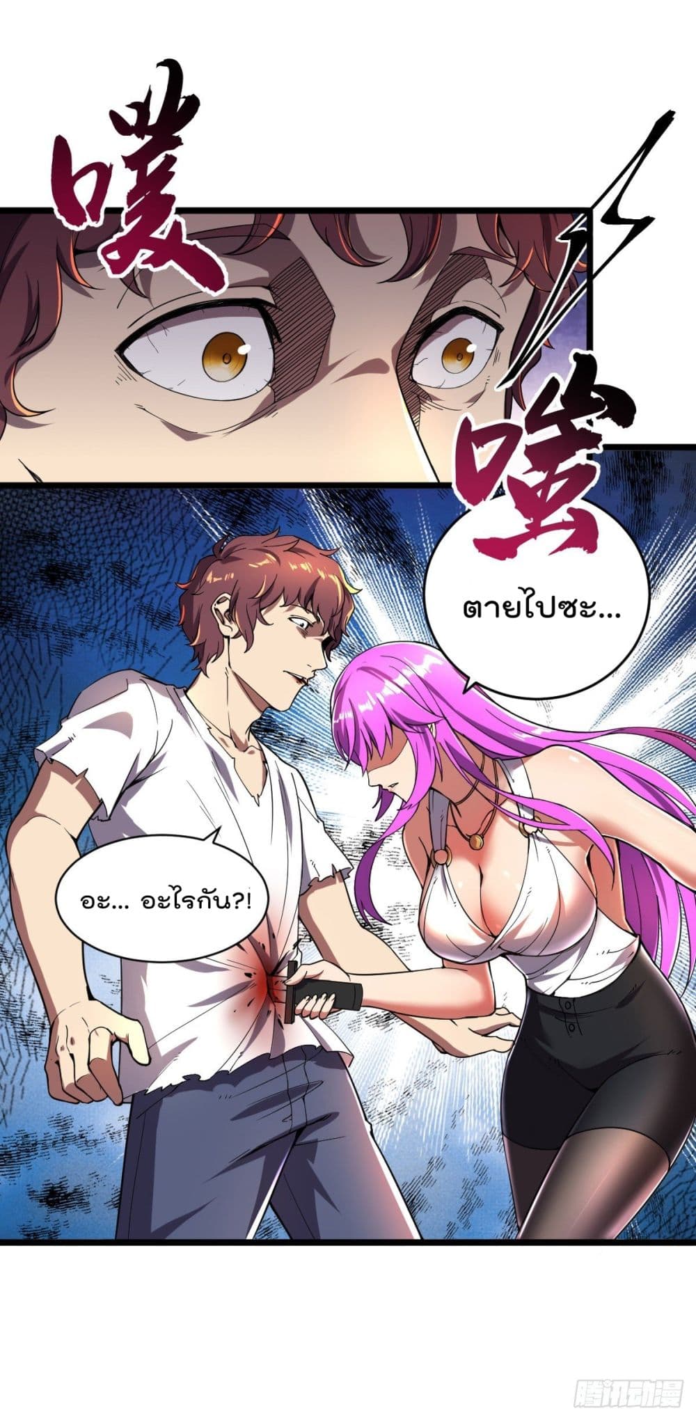 My Harem in The Doomday page 5