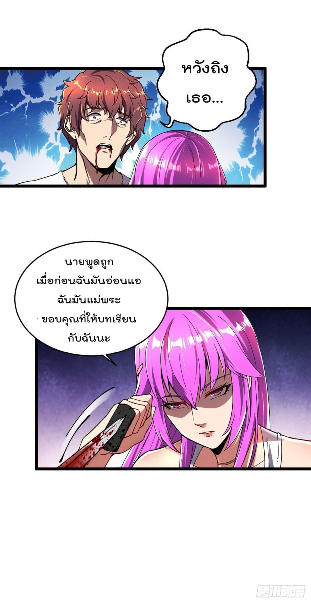My Harem in The Doomday page 6
