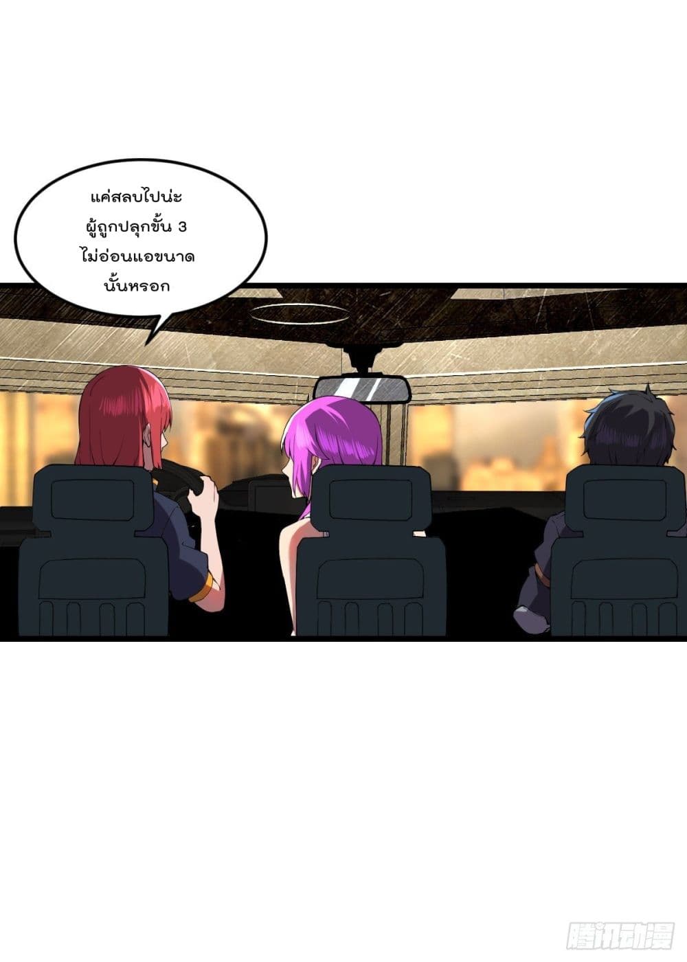 My Harem in The Doomday page 14