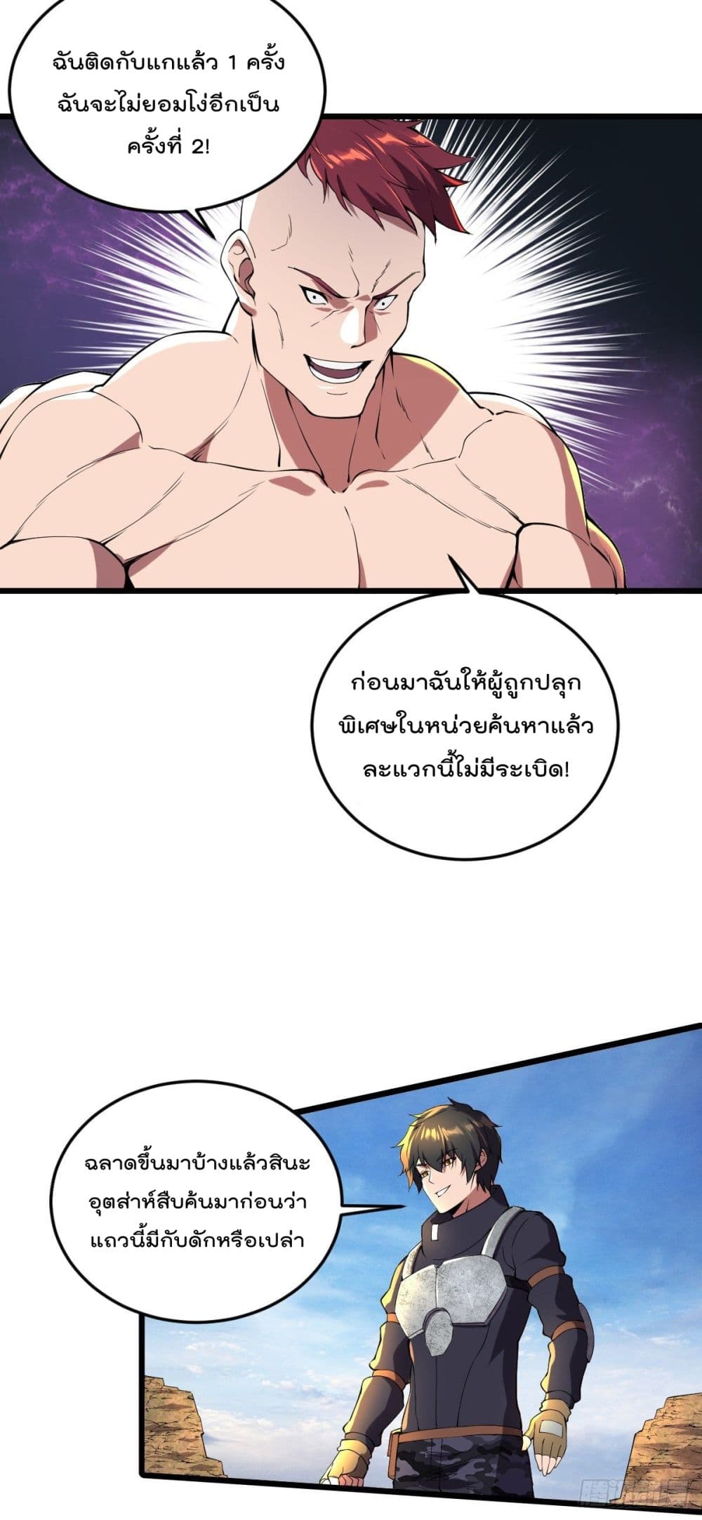 My Harem in The Doomday page 4