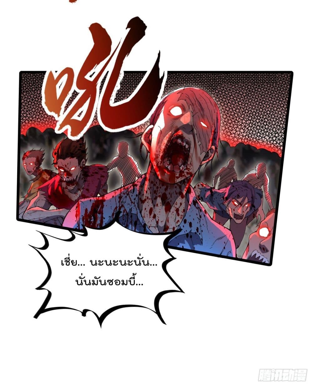 My Harem in The Doomday page 7