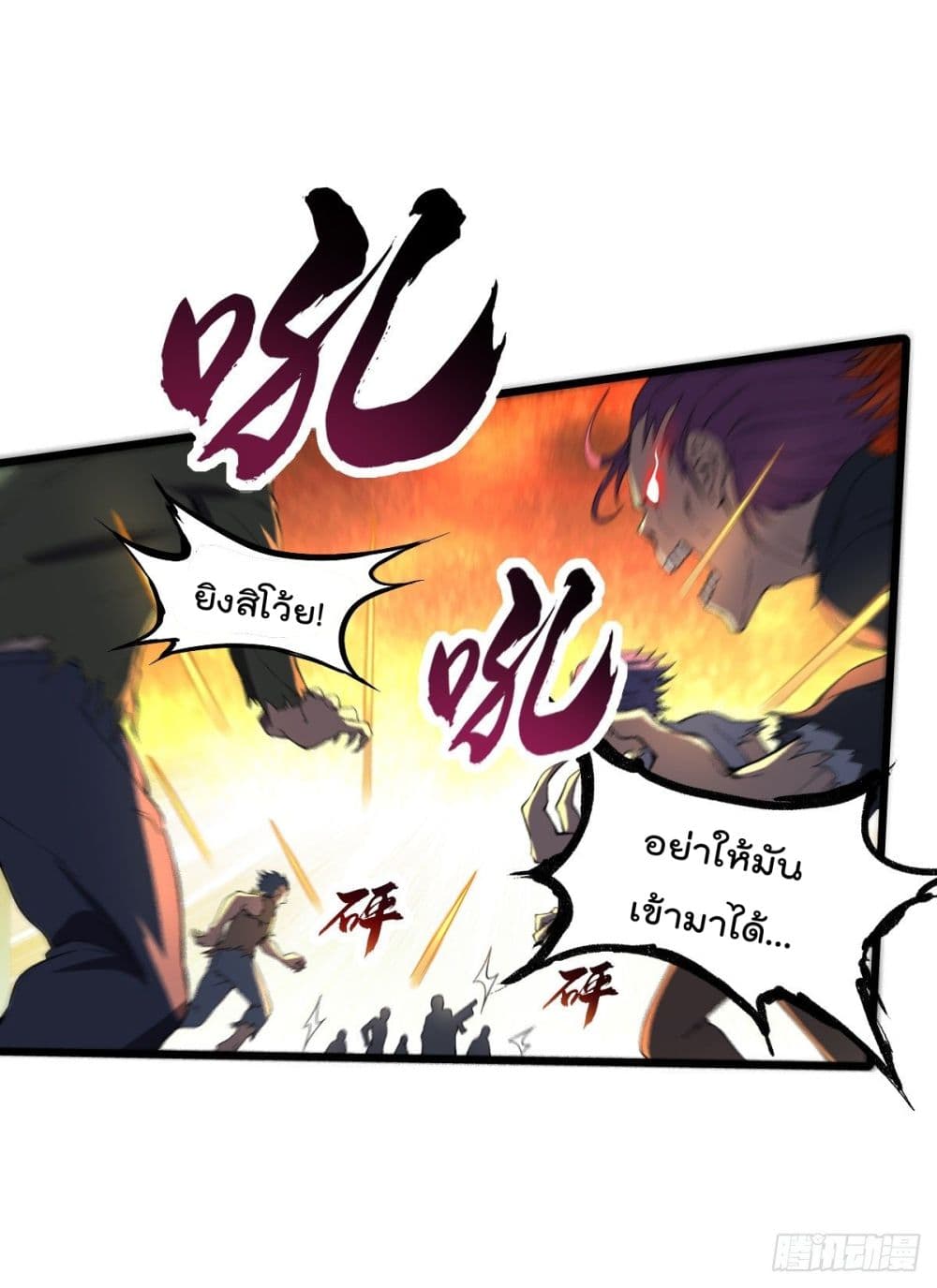 My Harem in The Doomday page 10