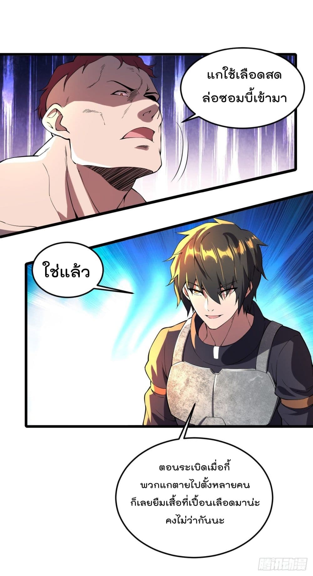 My Harem in The Doomday page 12