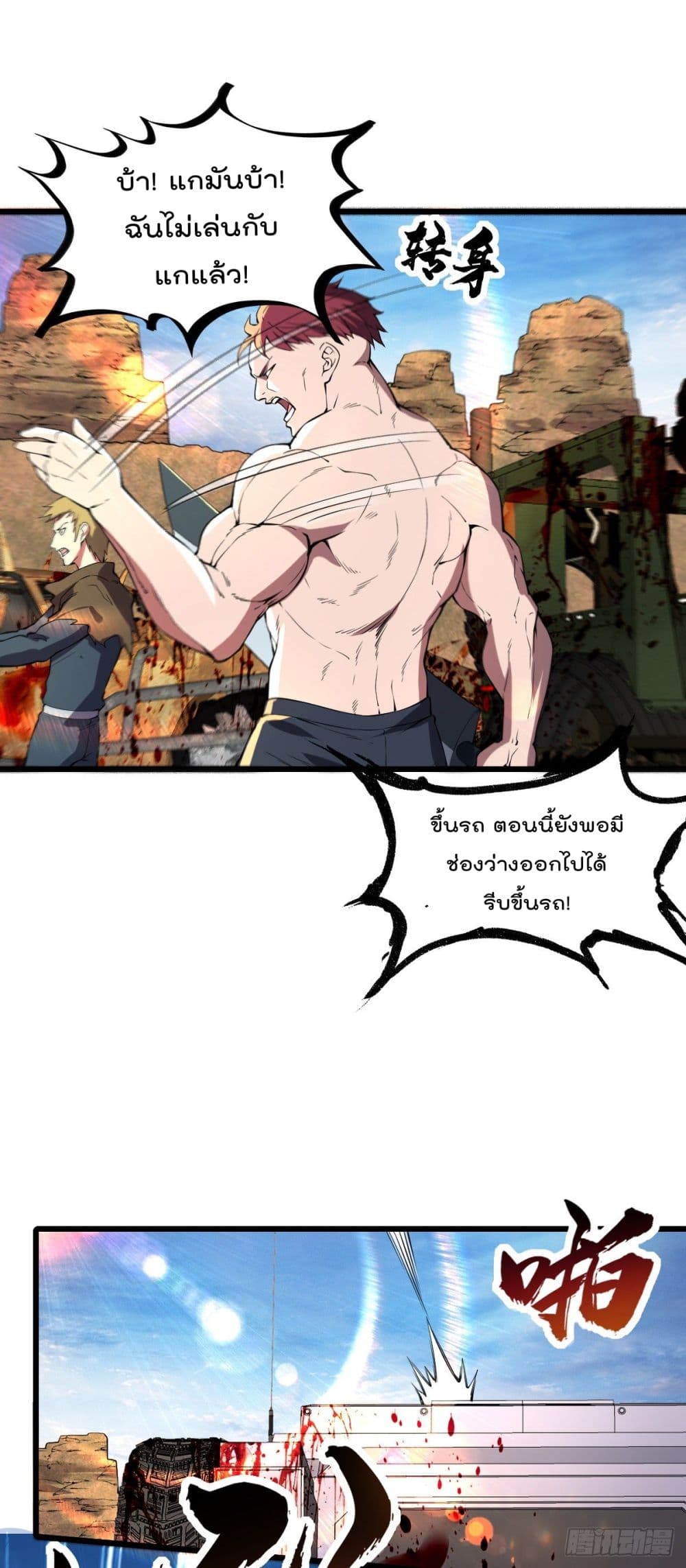 My Harem in The Doomday page 13