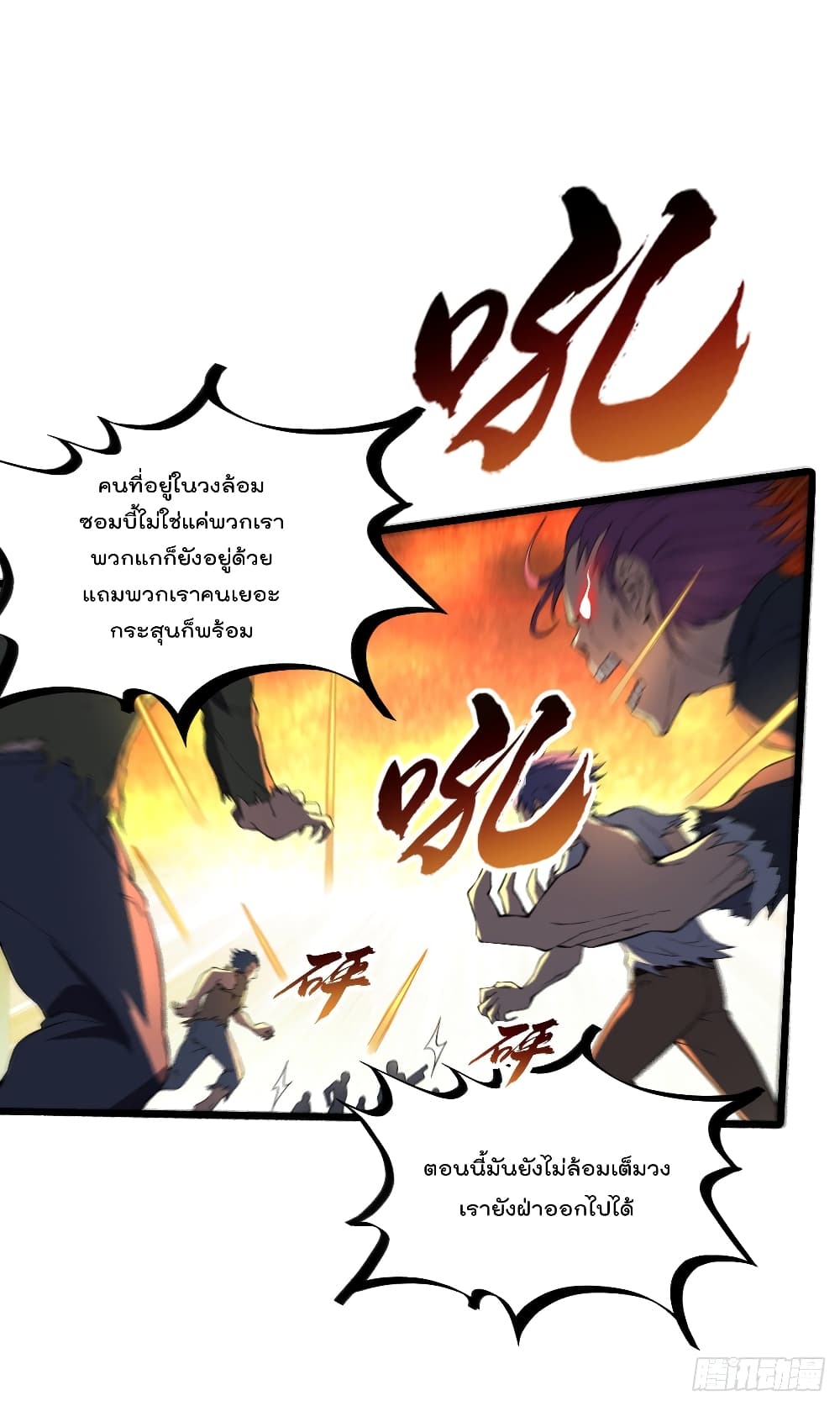 My Harem in The Doomday page 2