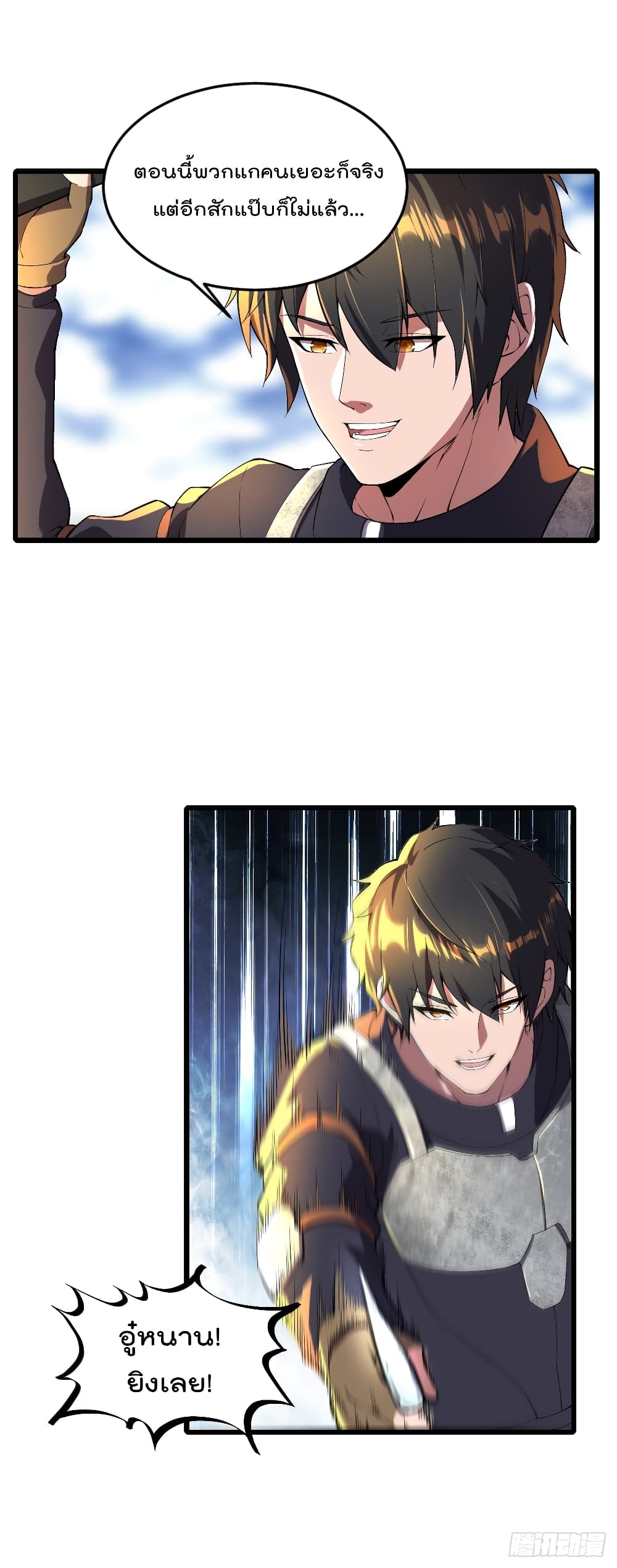 My Harem in The Doomday page 3