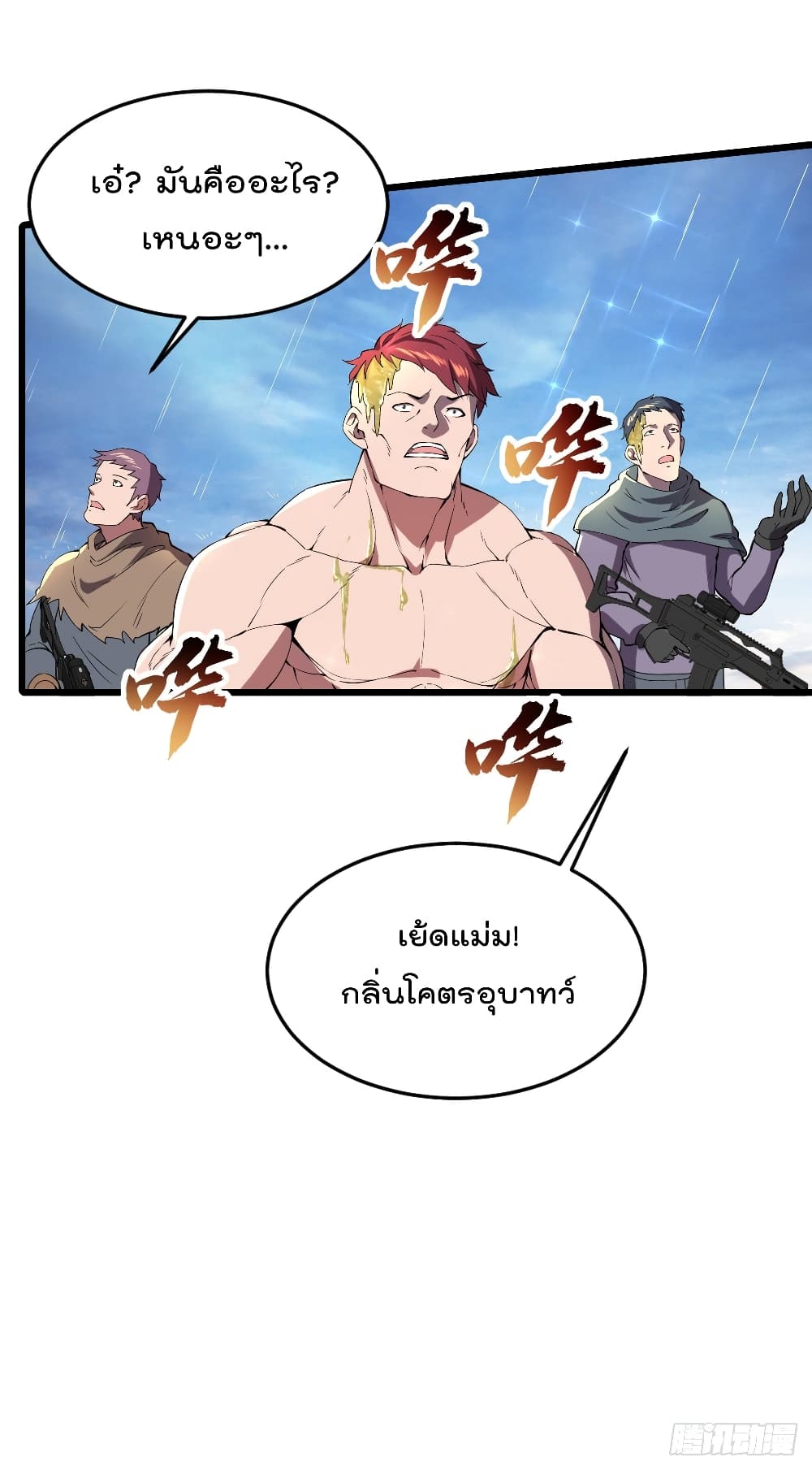 My Harem in The Doomday page 8
