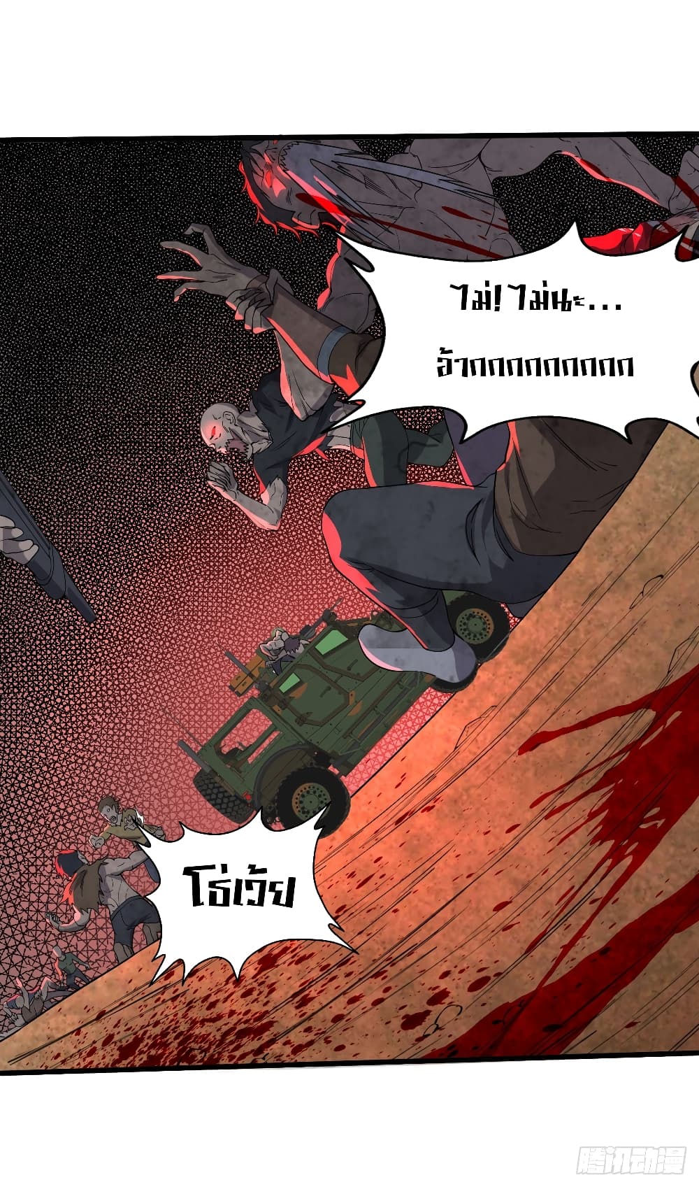 My Harem in The Doomday page 15