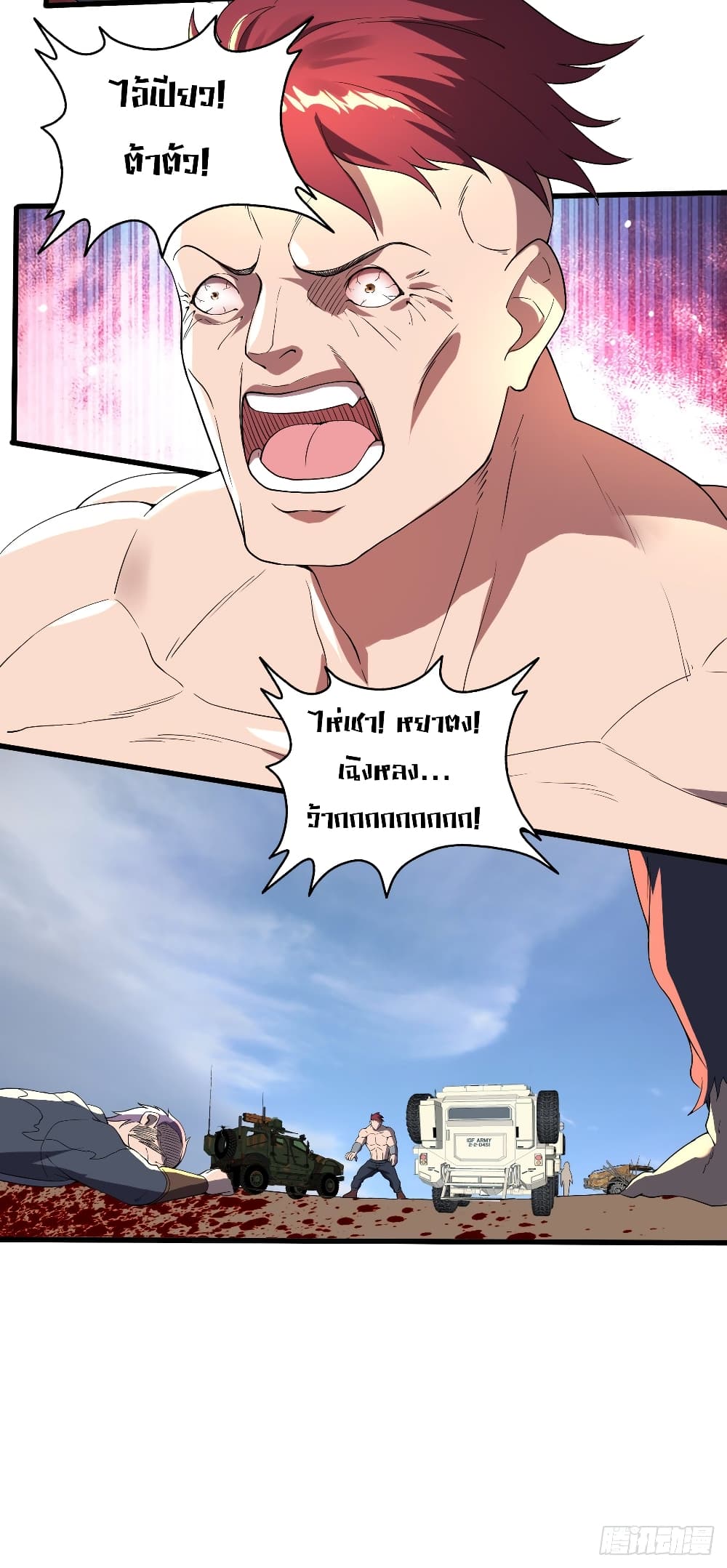 My Harem in The Doomday page 17