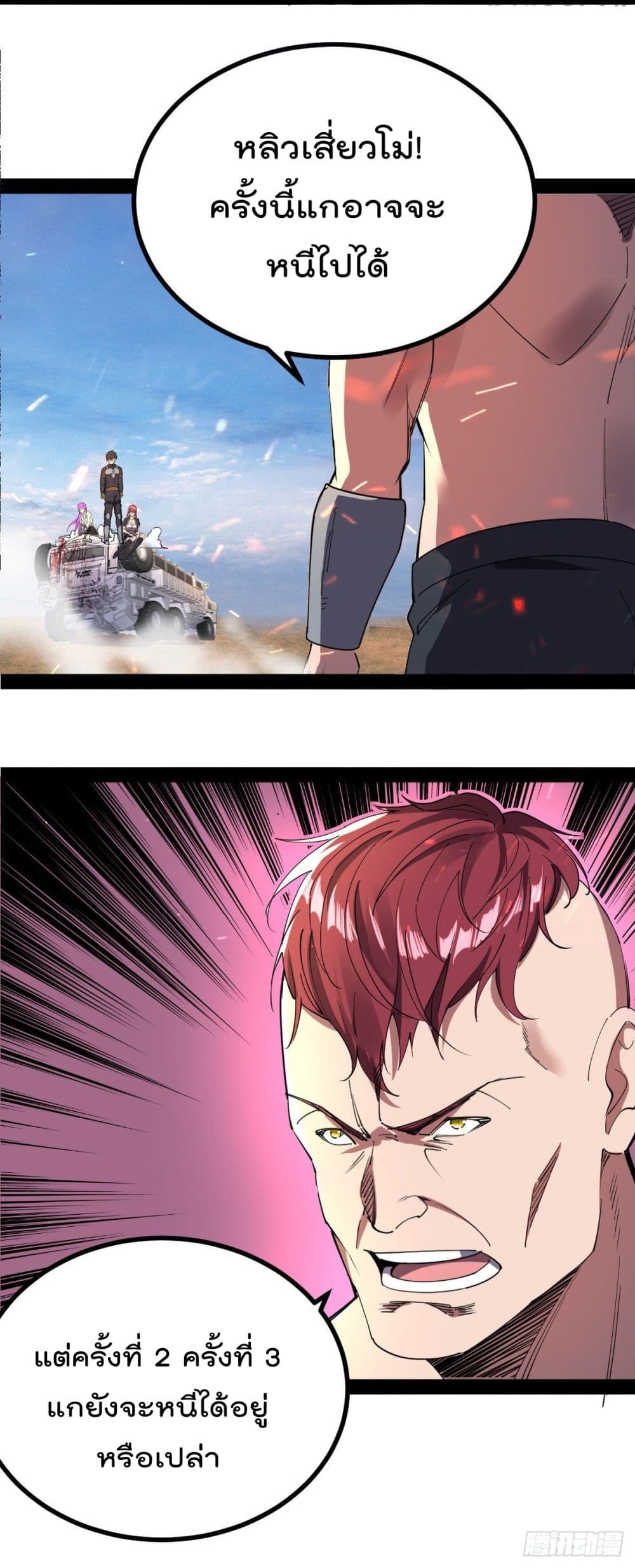 My Harem in The Doomday page 14