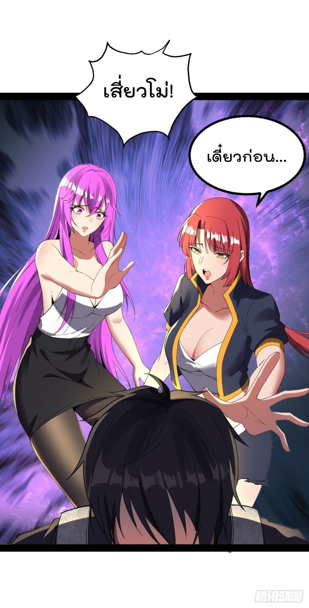 My Harem in The Doomday page 16