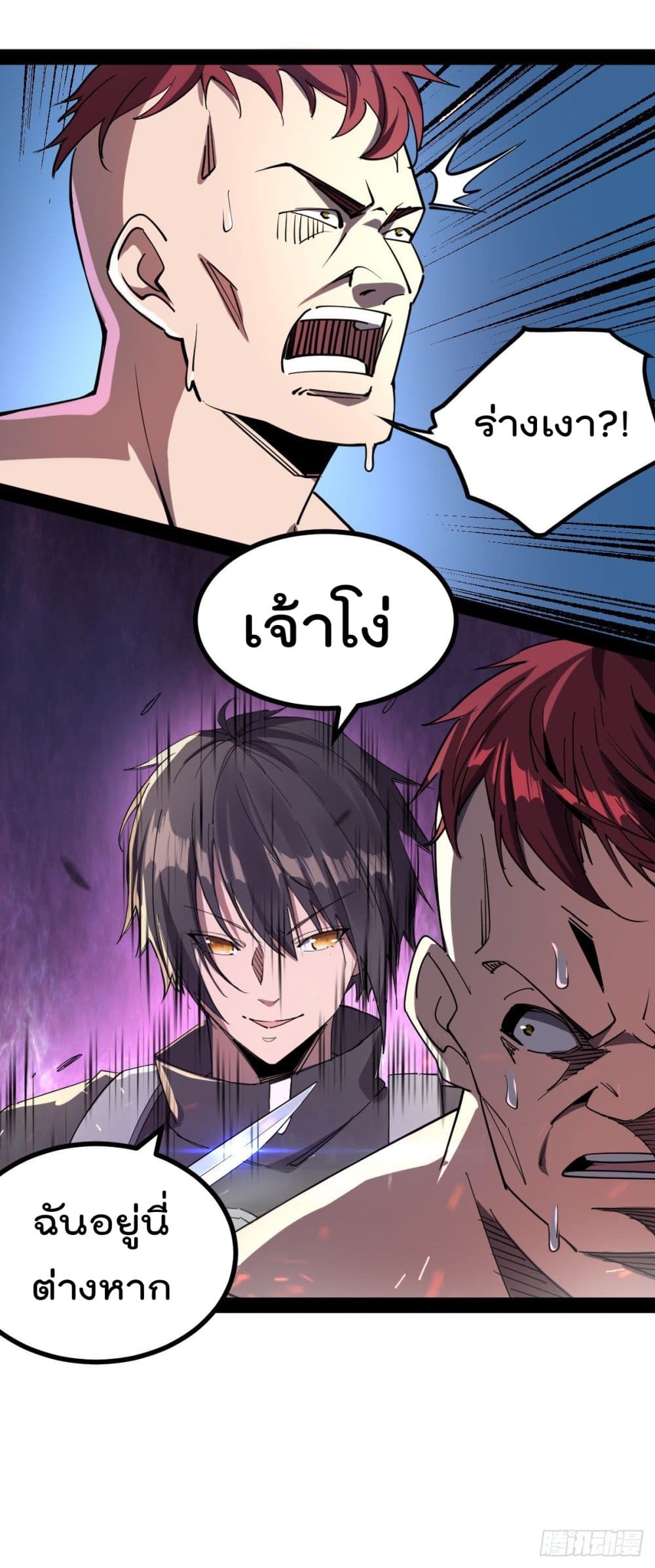 My Harem in The Doomday page 21