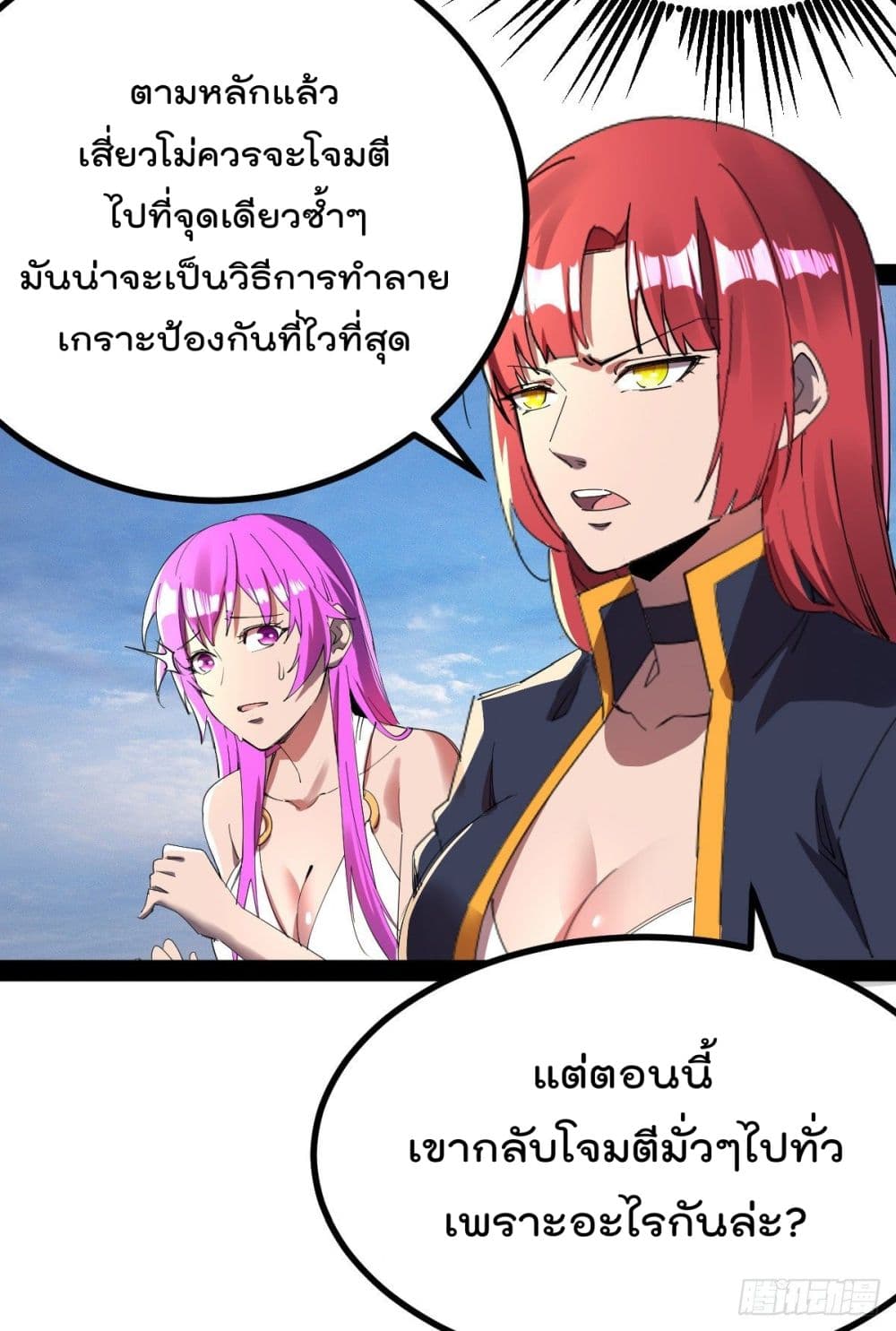 My Harem in The Doomday page 9
