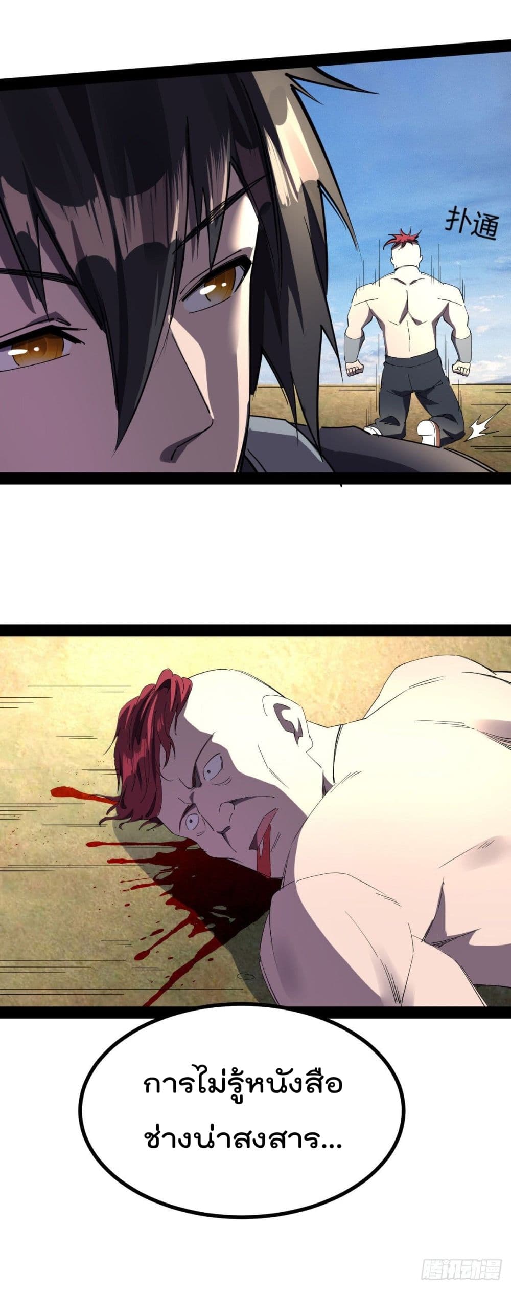 My Harem in The Doomday page 18