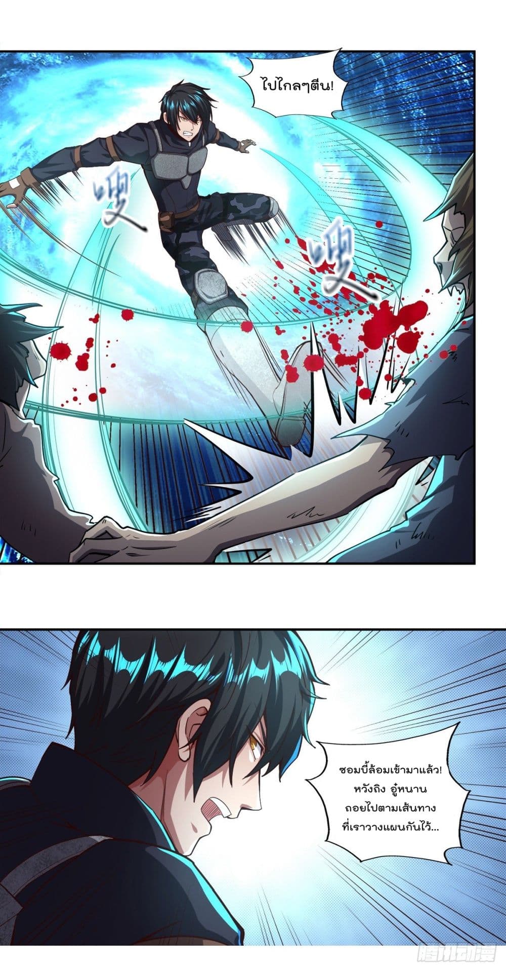 My Harem in The Doomday page 7