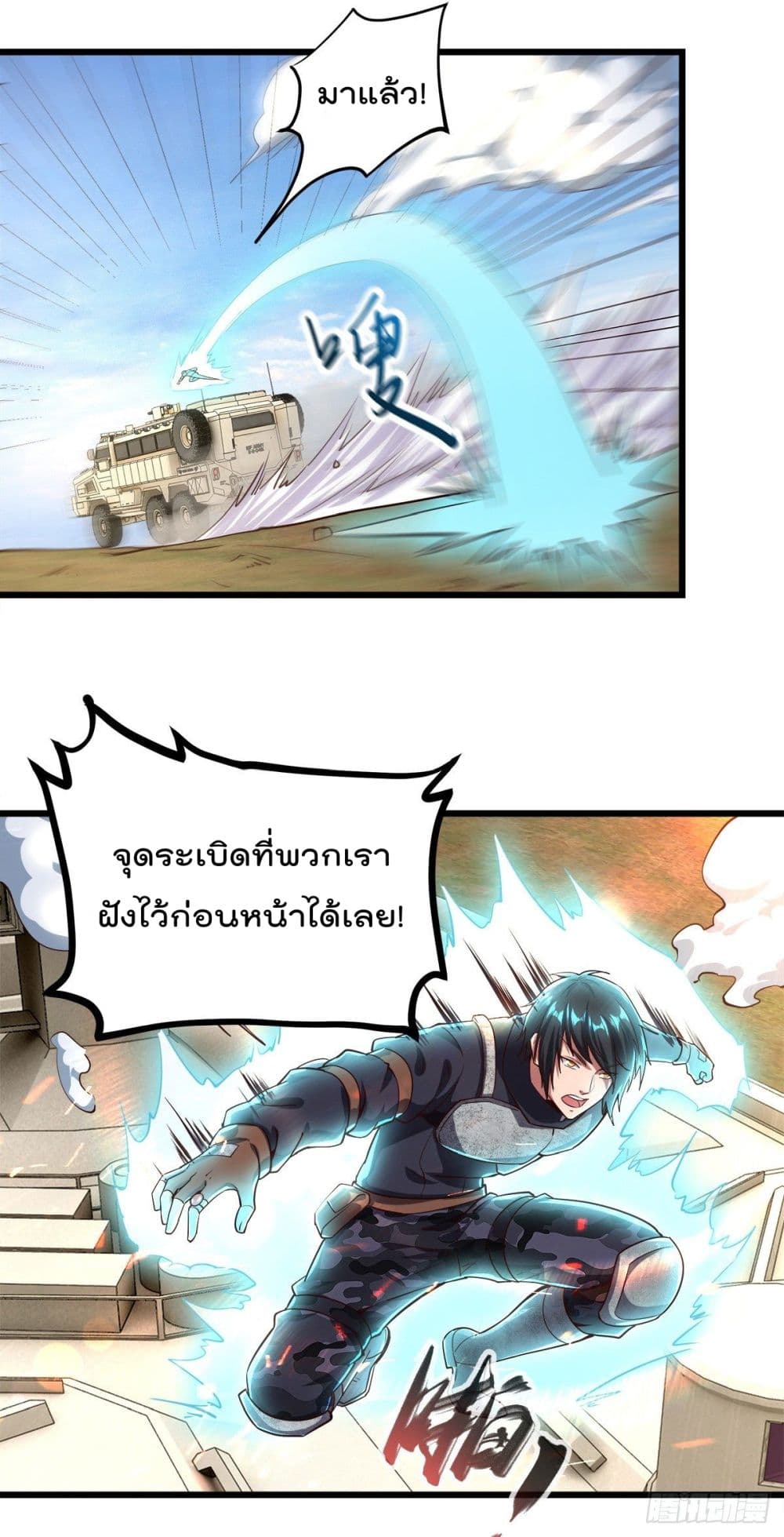 My Harem in The Doomday page 10