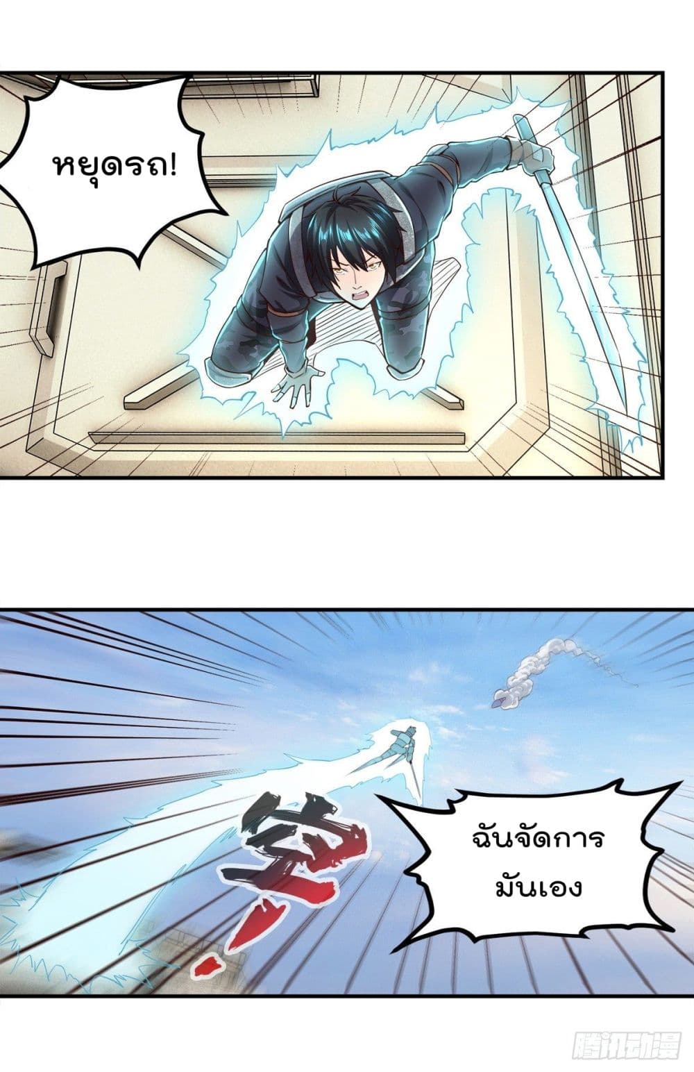 My Harem in The Doomday page 3
