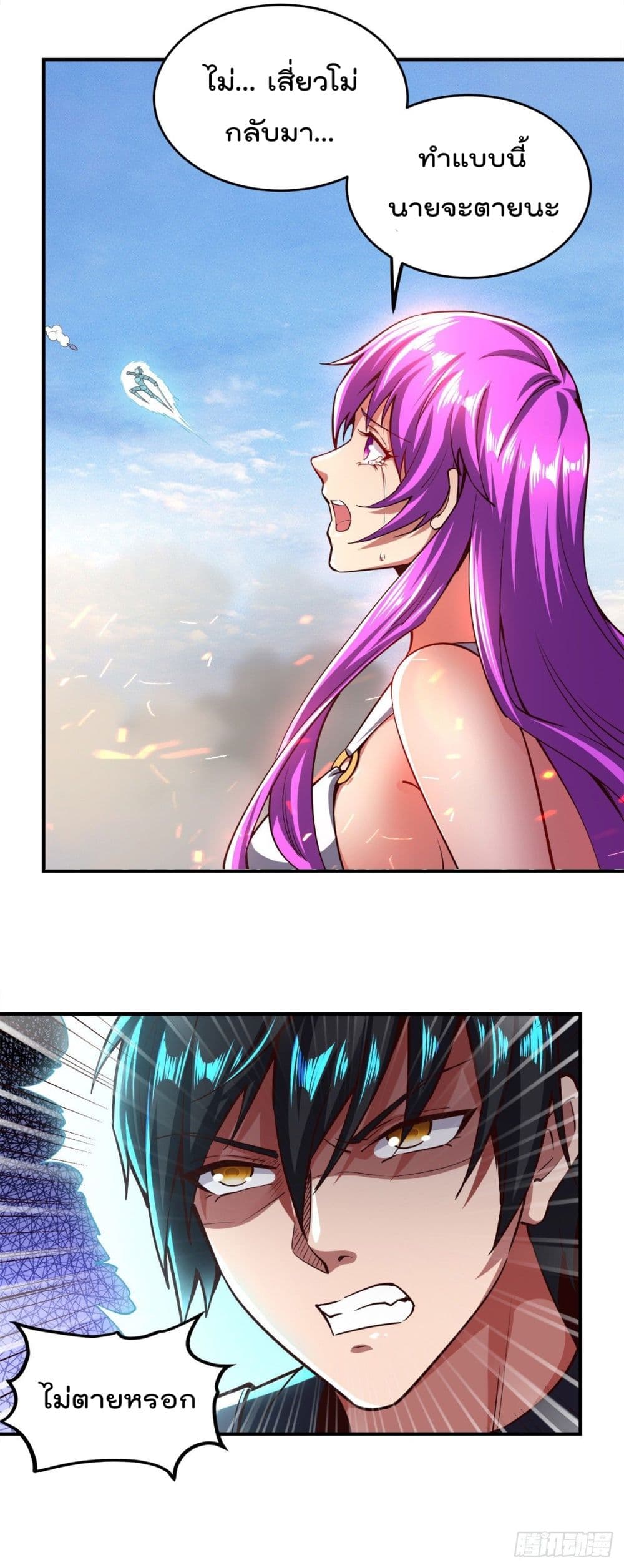 My Harem in The Doomday page 4