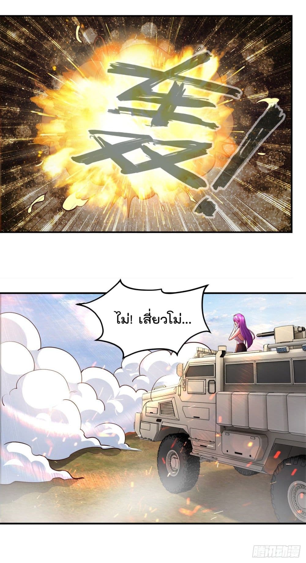 My Harem in The Doomday page 6