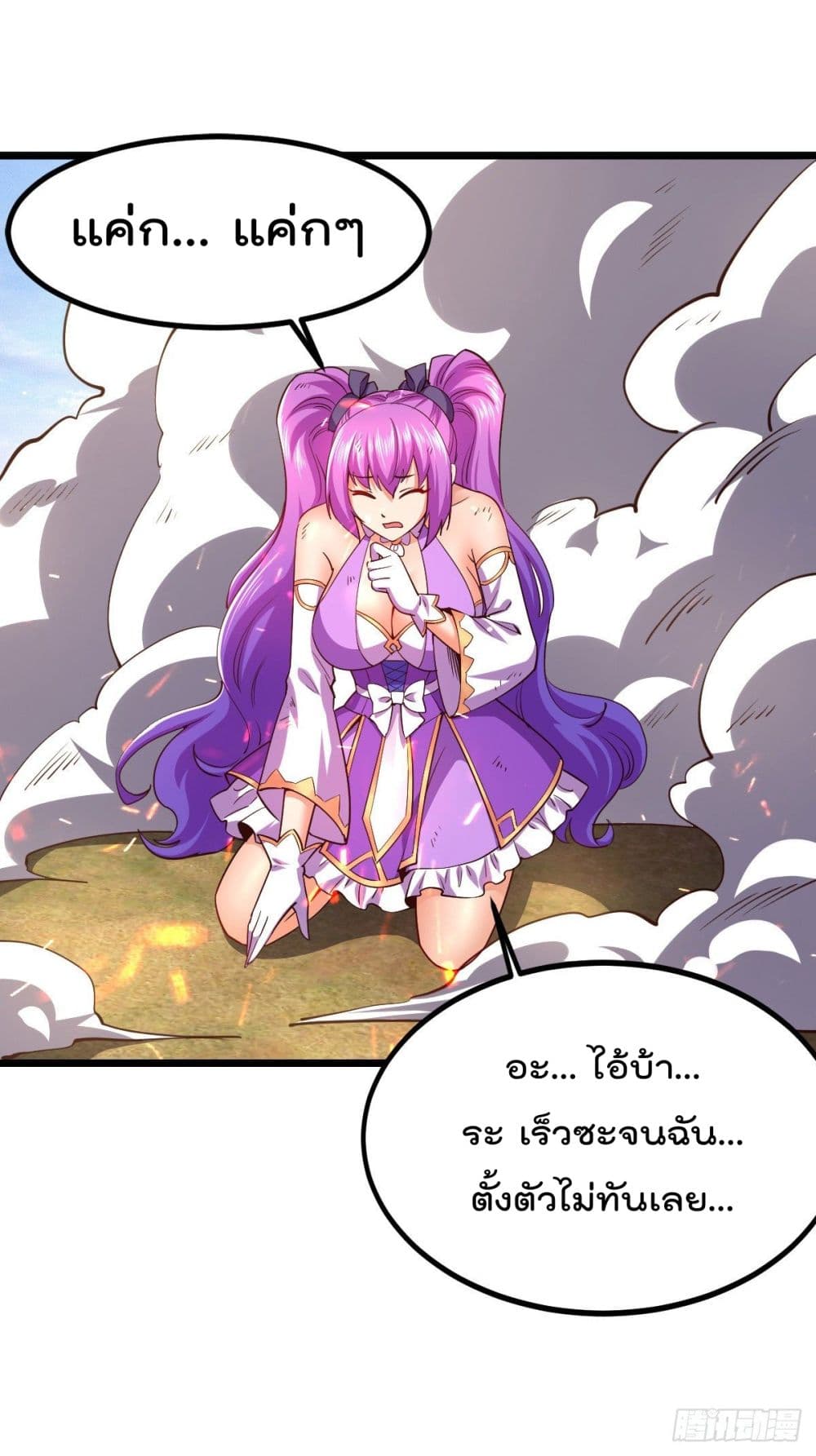 My Harem in The Doomday page 17
